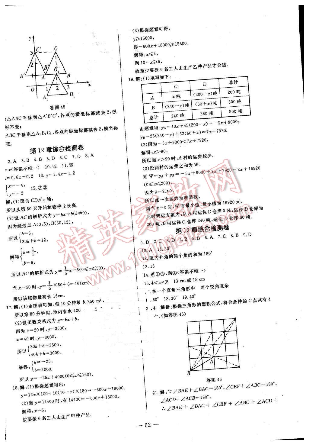 2015年非常1加1八年級數(shù)學(xué)上冊滬科版 第34頁