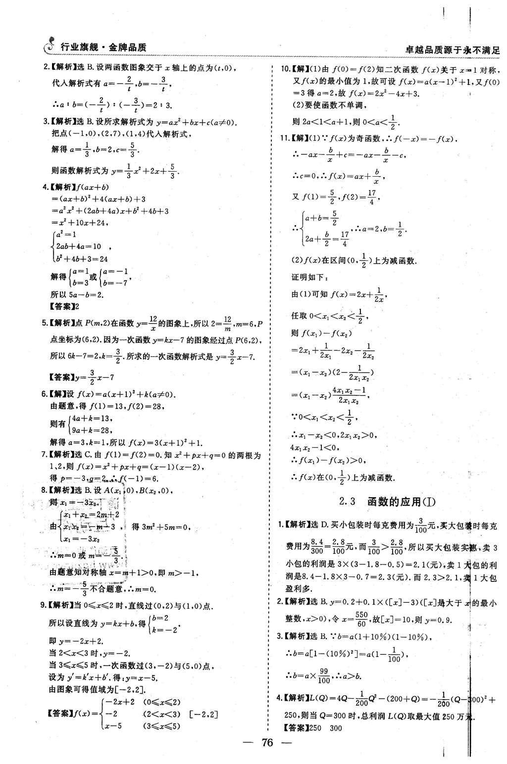 2015年高中同步學習講義優(yōu)化方案數學必修1人教B版 課時達標與單元評估第26頁