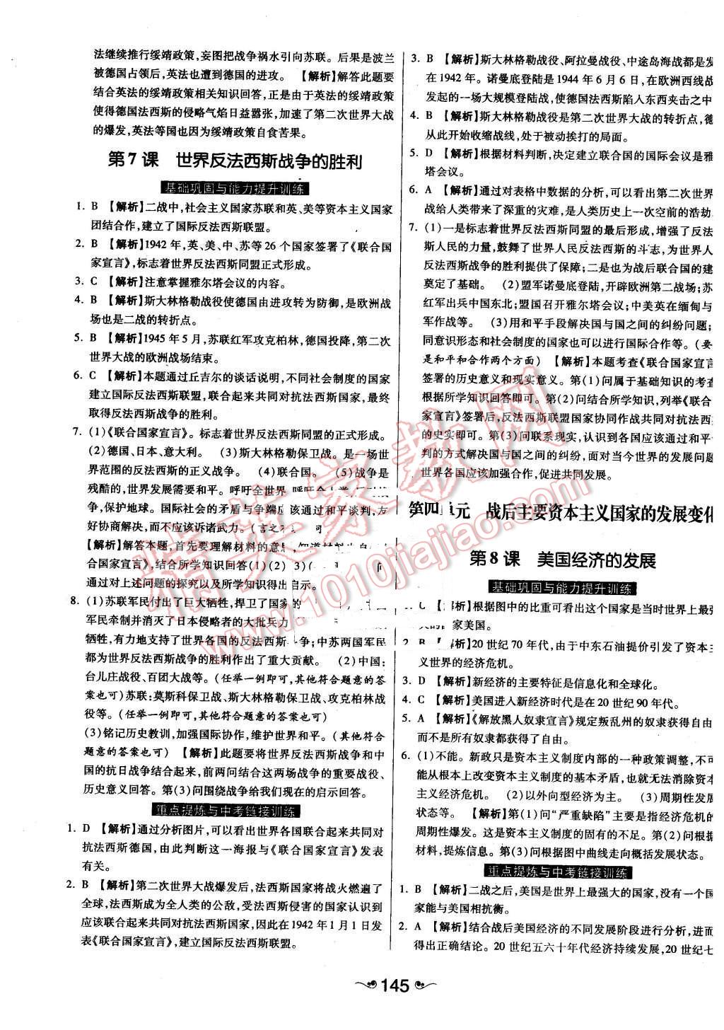 2015年一路领先大提速同步训练与测评九年级历史全一册人教版 第13页