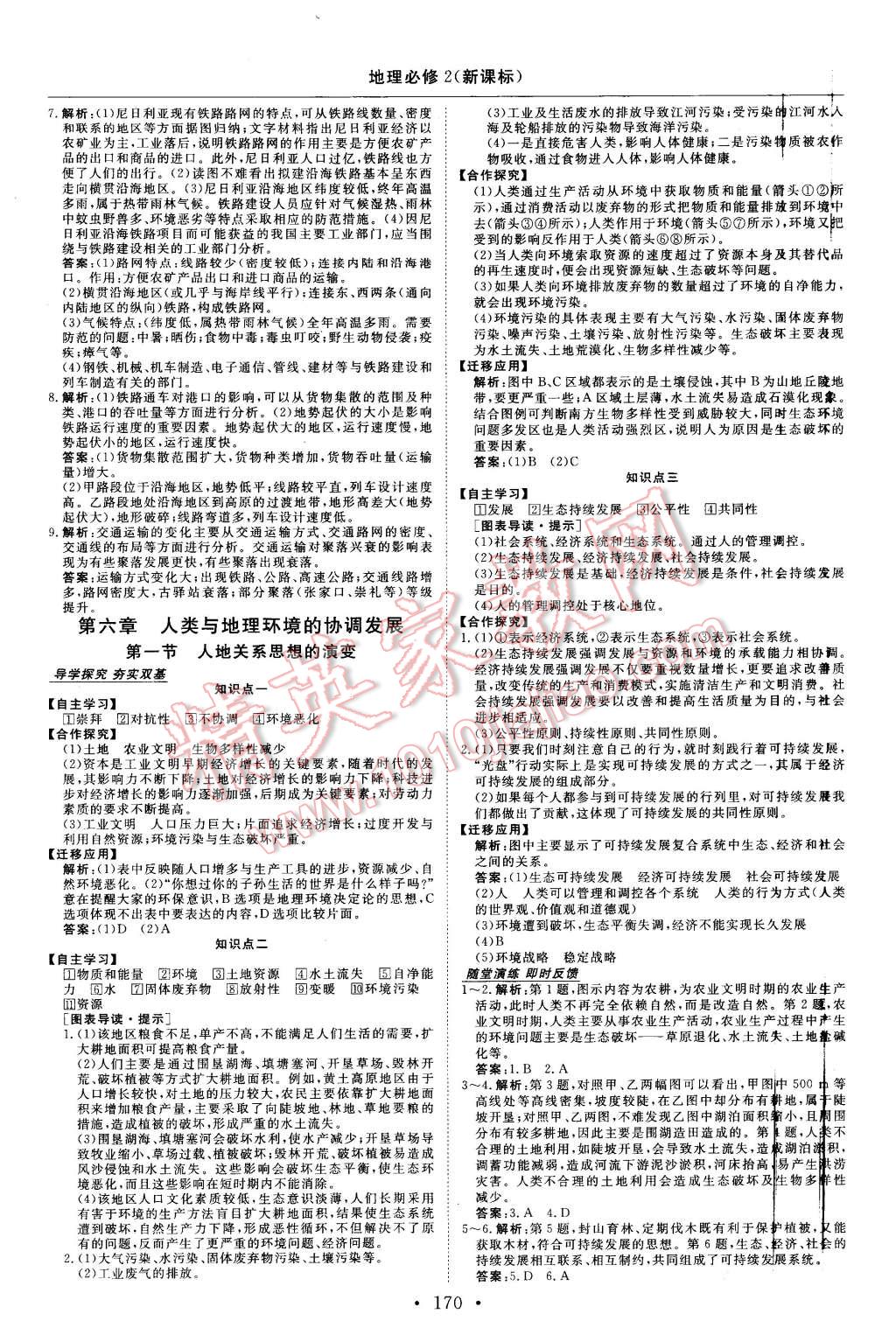 2015年高中同步創(chuàng)新課堂優(yōu)化方案地理必修2 第10頁(yè)