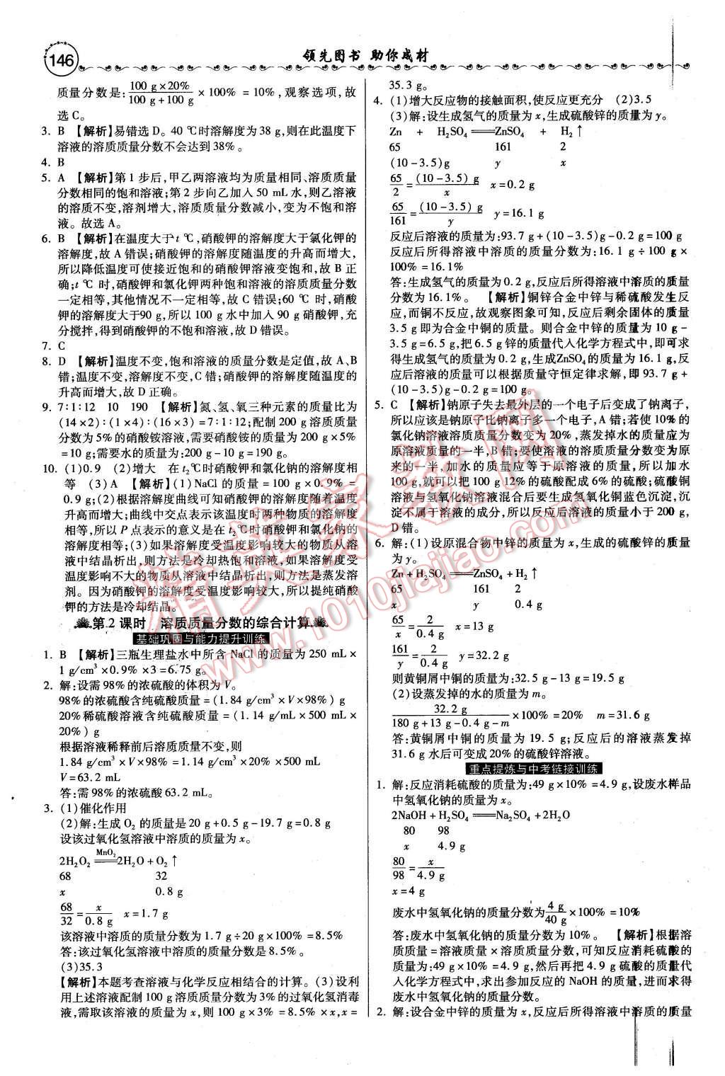 2015年一路領(lǐng)先大提速同步訓(xùn)練與測評九年級化學(xué)全一冊人教版 第24頁