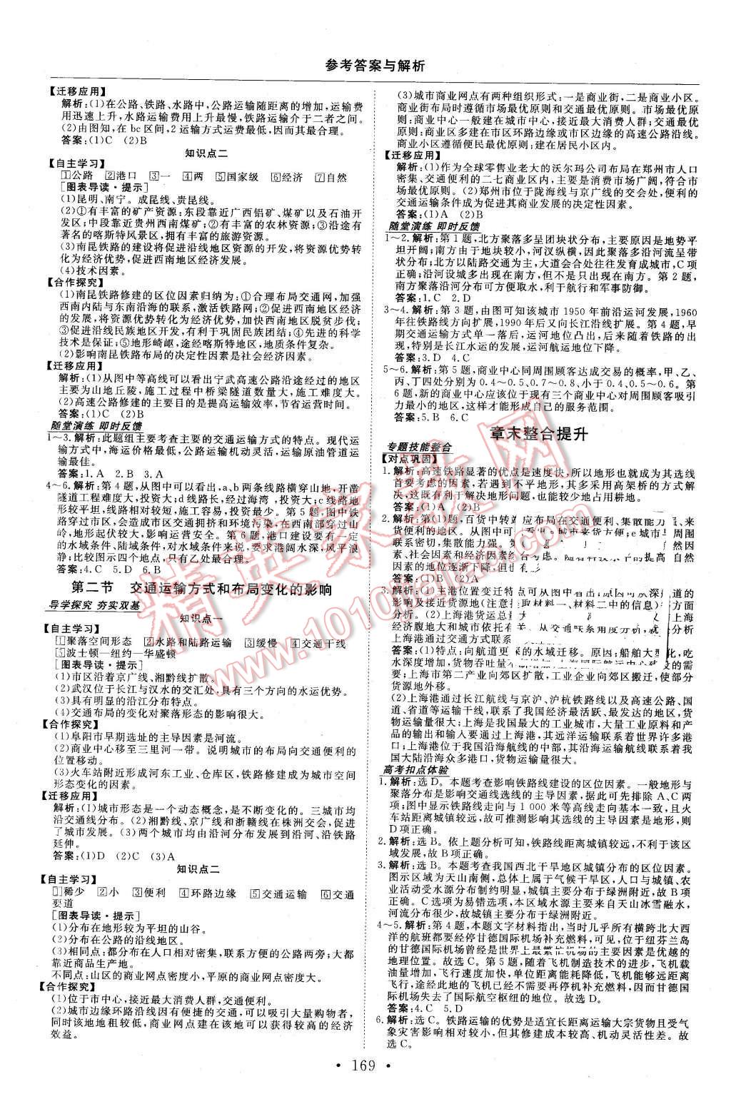 2015年高中同步創(chuàng)新課堂優(yōu)化方案地理必修2 第9頁