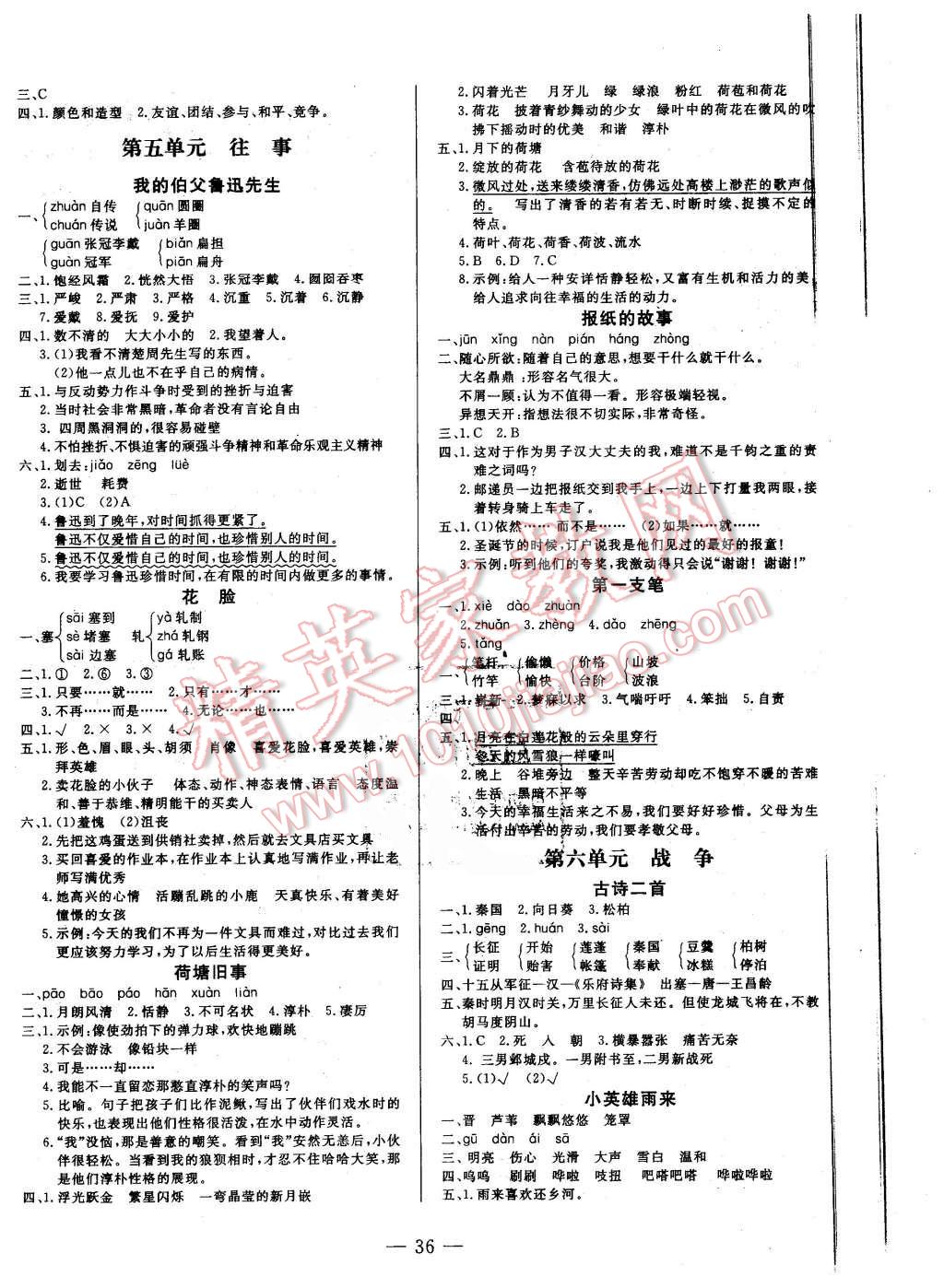 2015年非常1加1六年级语文上册北师大版 第4页