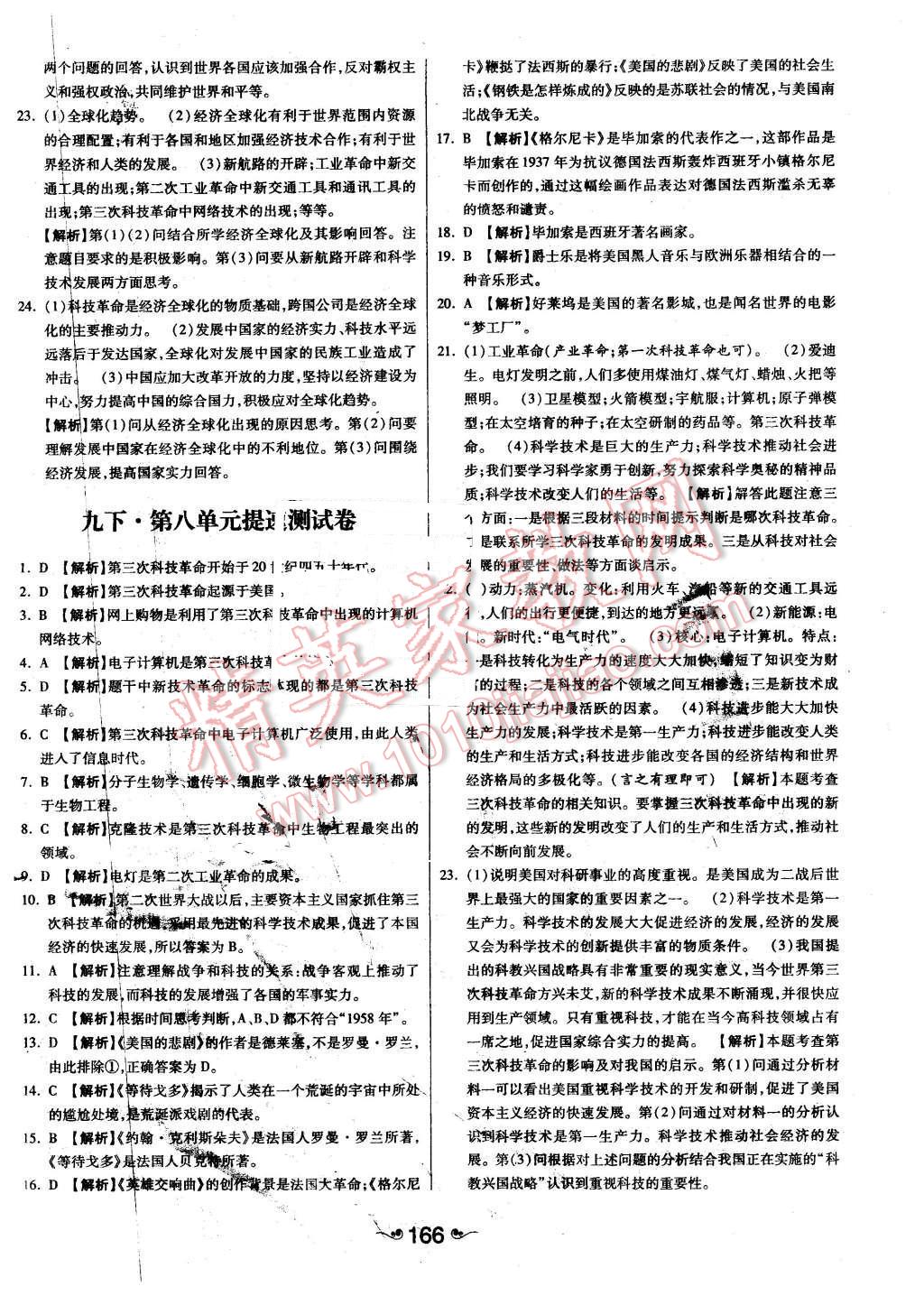 2015年一路领先大提速同步训练与测评九年级历史全一册人教版 第34页