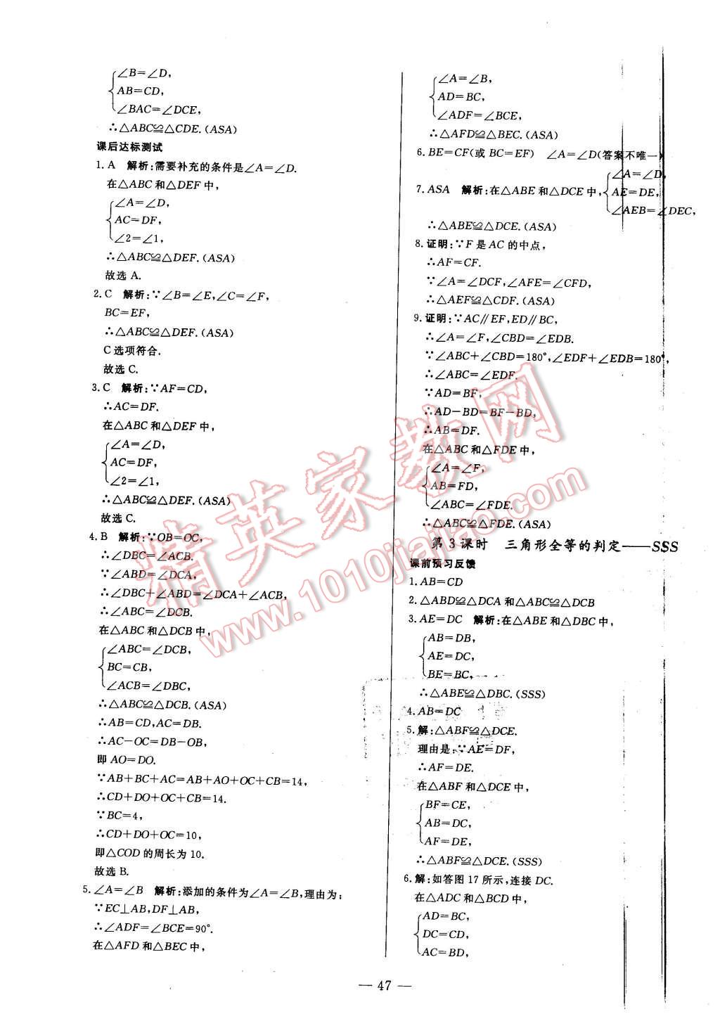 2015年非常1加1八年級數(shù)學(xué)上冊滬科版 第19頁