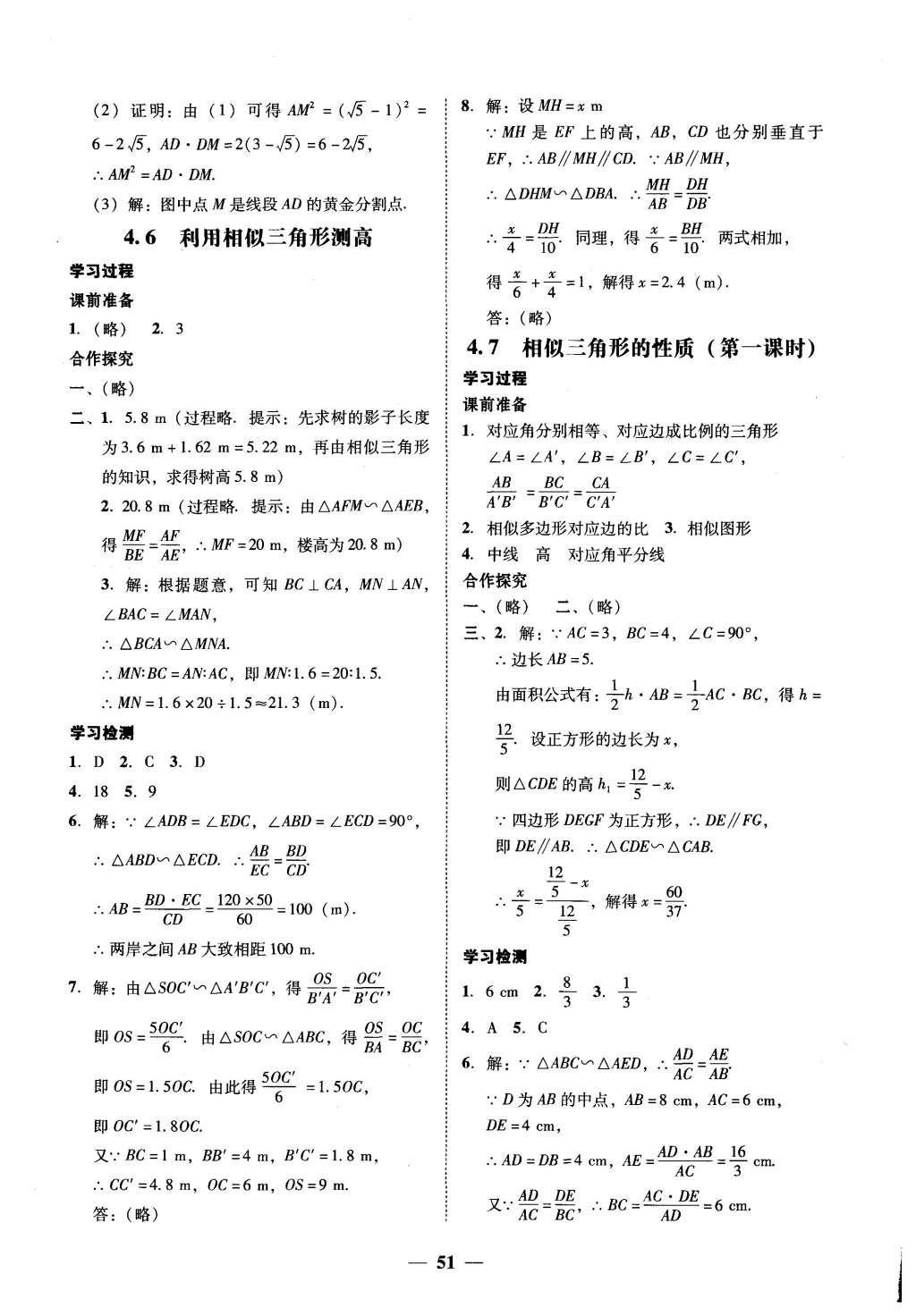 2015年易百分百分導學九年級數(shù)學上冊北師大版 參考答案第41頁