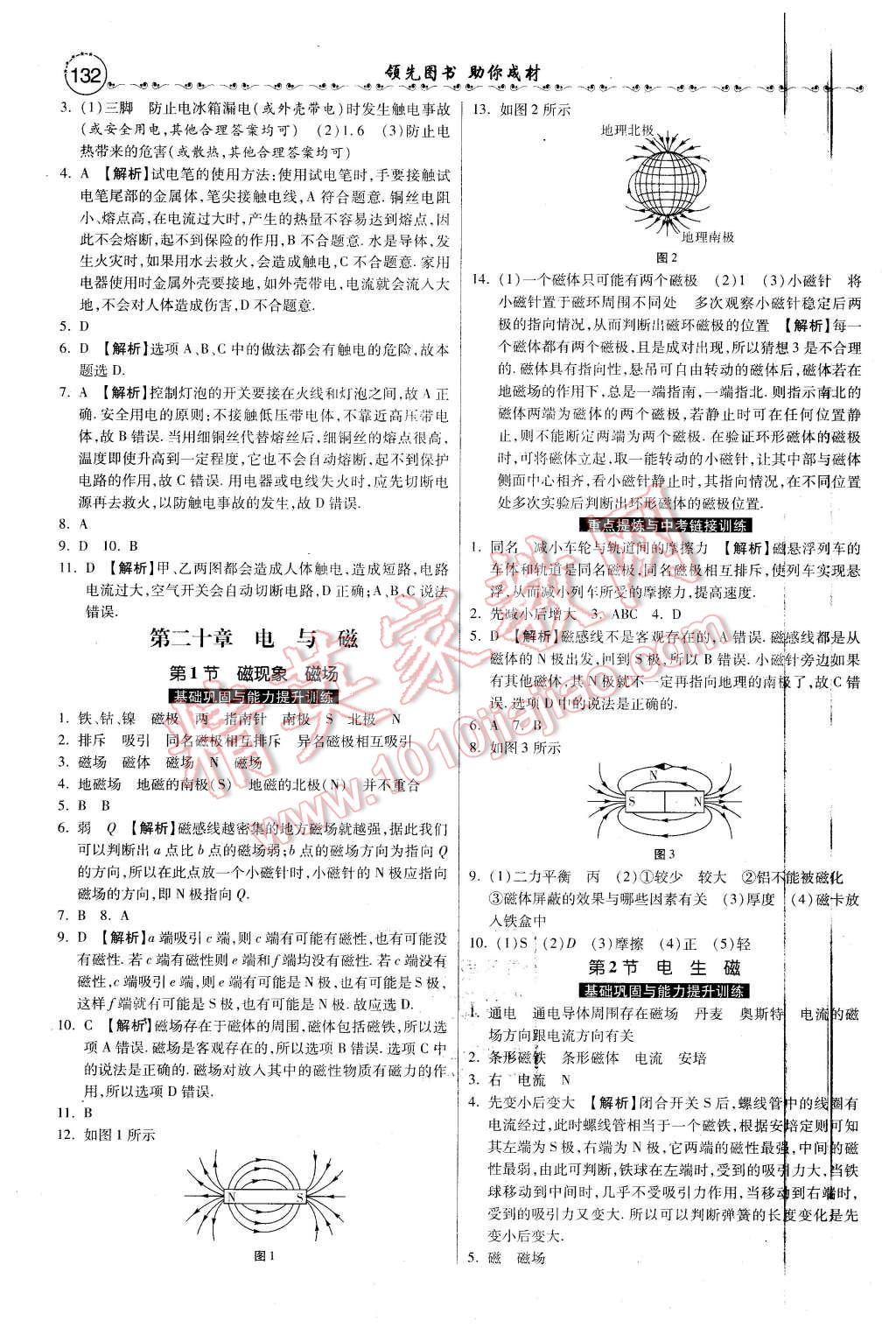 2015年一路領(lǐng)先大提速同步訓(xùn)練與測評九年級物理全一冊人教版 第23頁