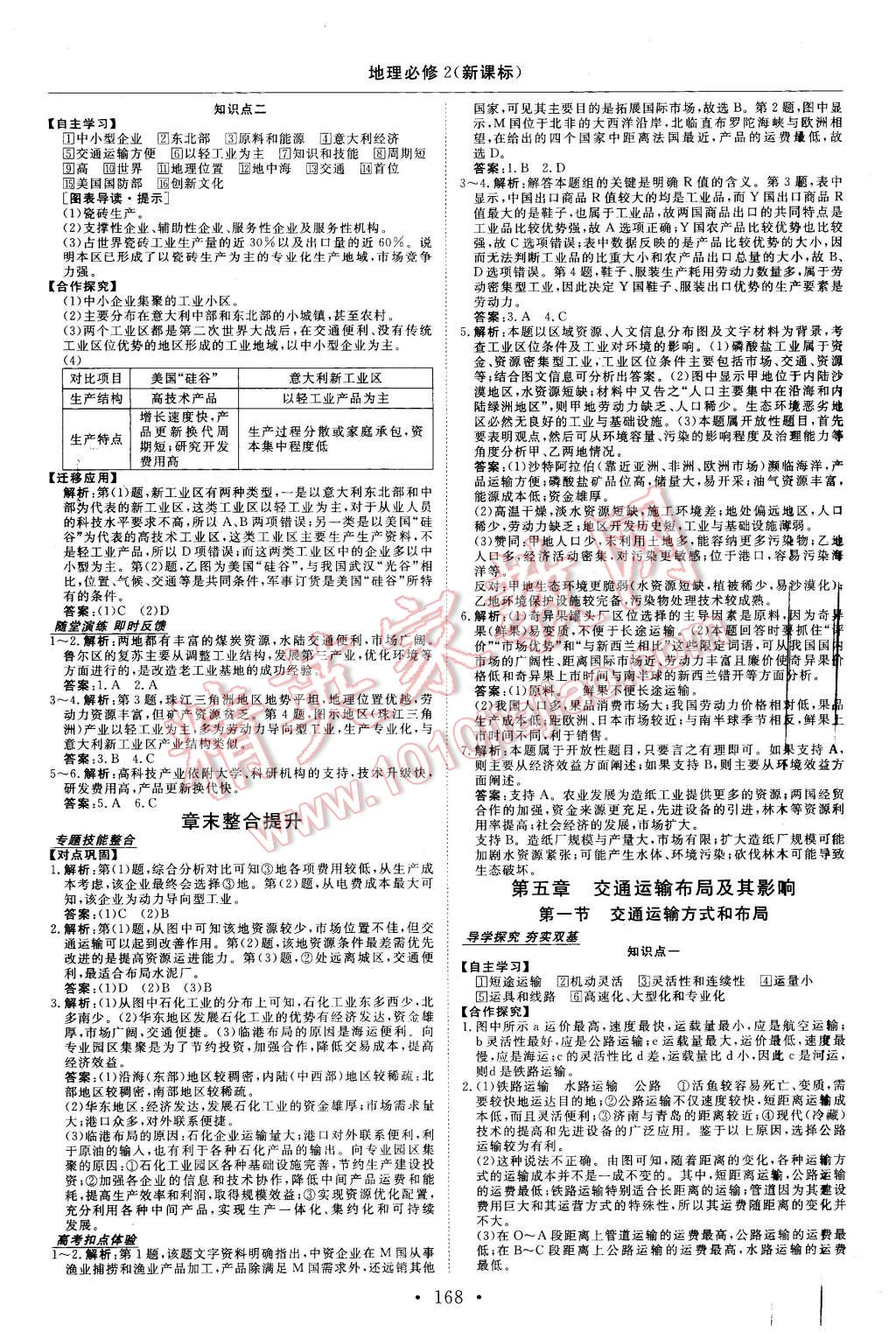 2015年高中同步創(chuàng)新課堂優(yōu)化方案地理必修2 第8頁(yè)