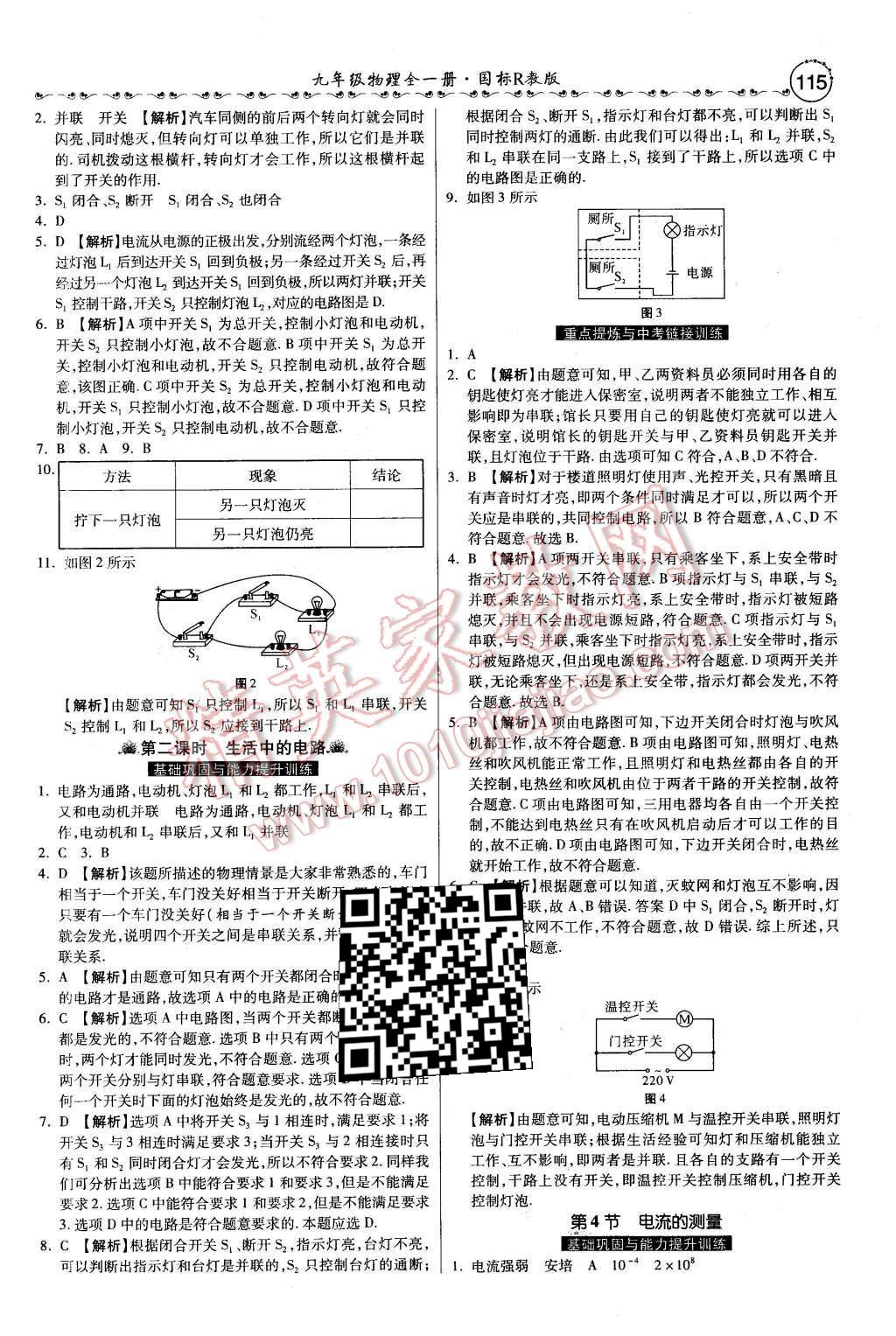 2015年一路領(lǐng)先大提速同步訓練與測評九年級物理全一冊人教版 第6頁