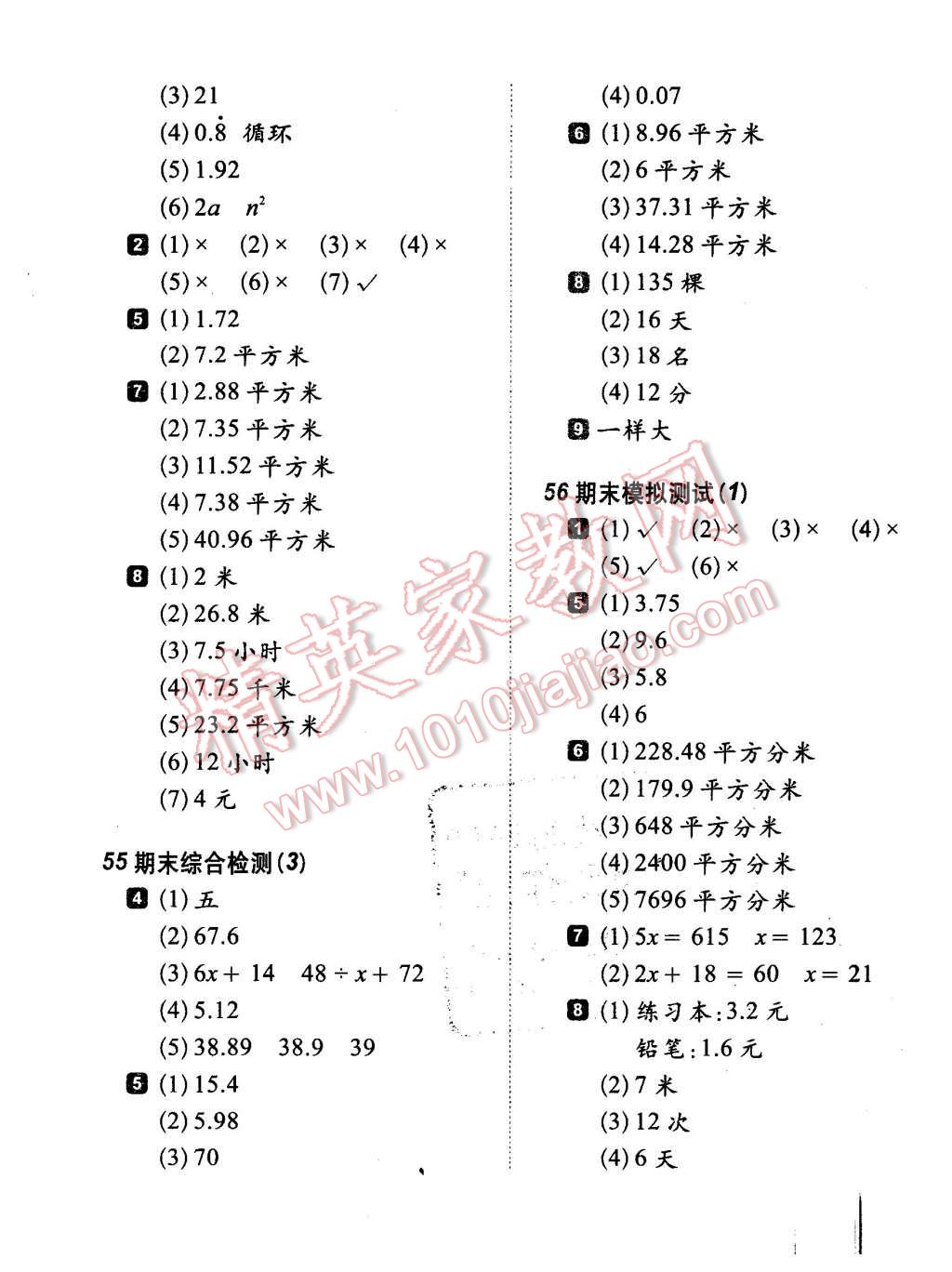 2015年小學(xué)生每日20分鐘數(shù)學(xué)弱項(xiàng)五年級(jí)上冊(cè) 第19頁(yè)