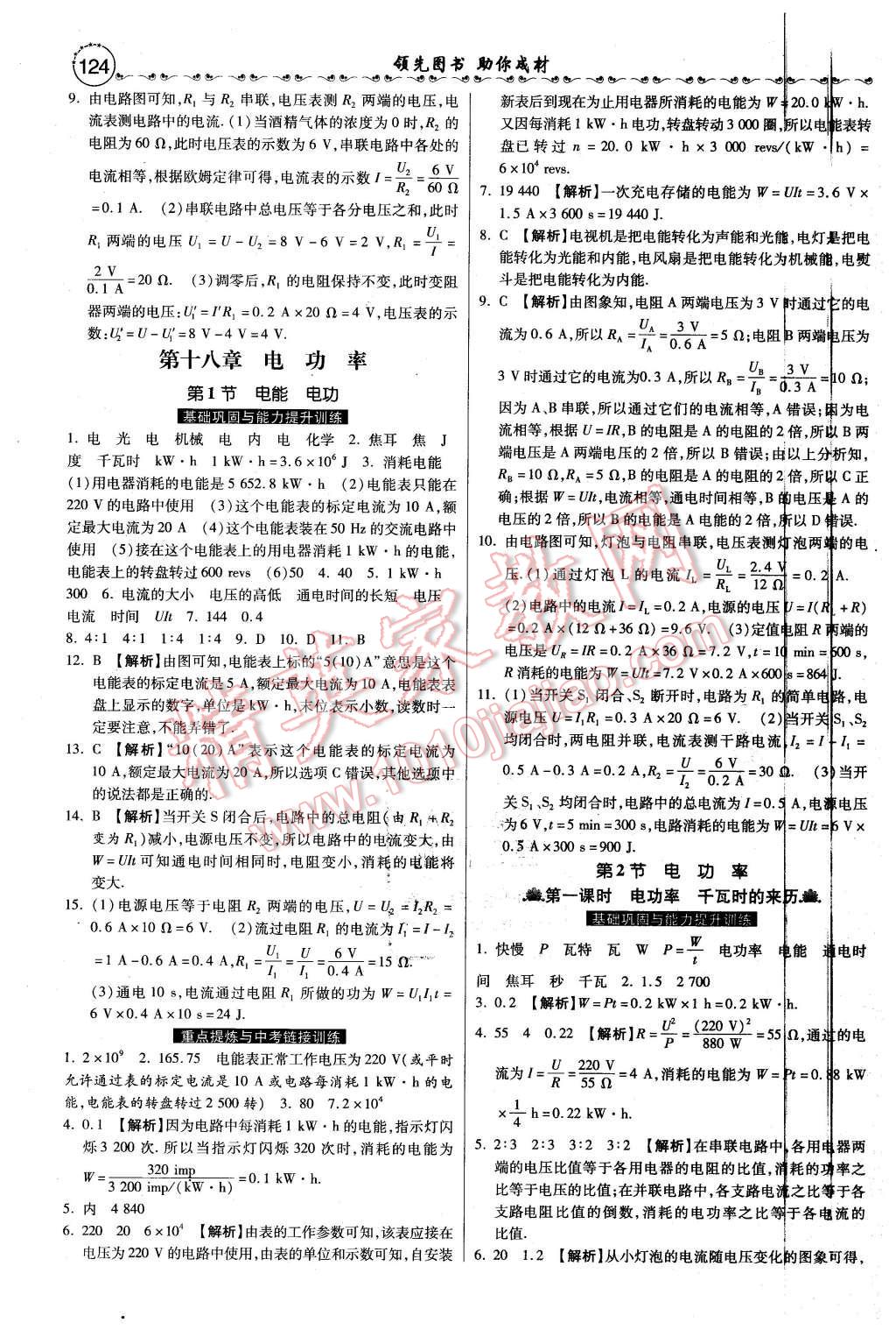 2015年一路領(lǐng)先大提速同步訓(xùn)練與測評九年級物理全一冊人教版 第15頁