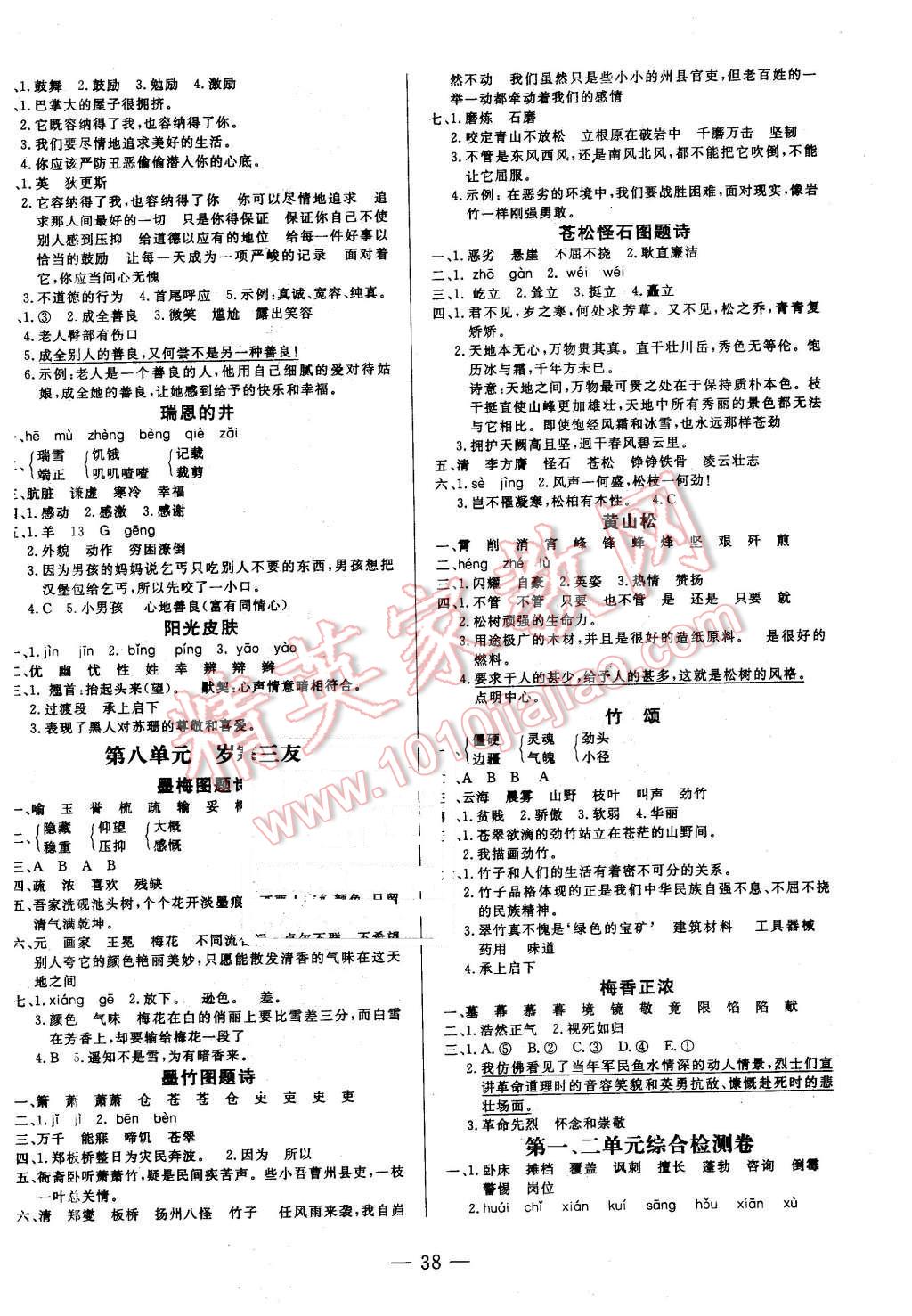 2015年非常1加1六年级语文上册北师大版 第6页