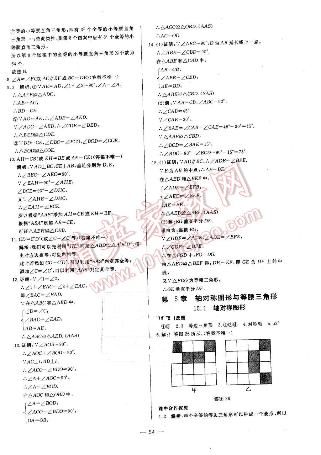 2015年非常1加1八年級數(shù)學(xué)上冊滬科版 第26頁