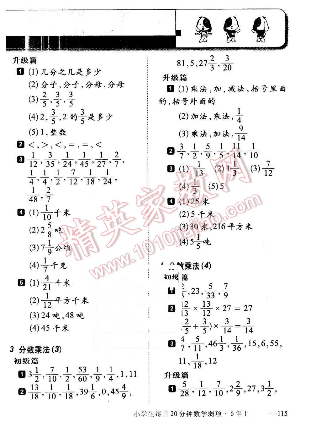 2015年小学生每日20分钟数学弱项六年级上册 第2页