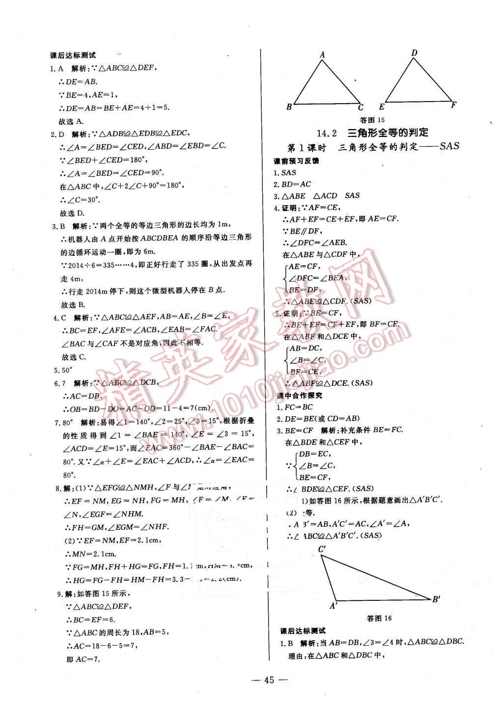 2015年非常1加1八年級數(shù)學(xué)上冊滬科版 第17頁