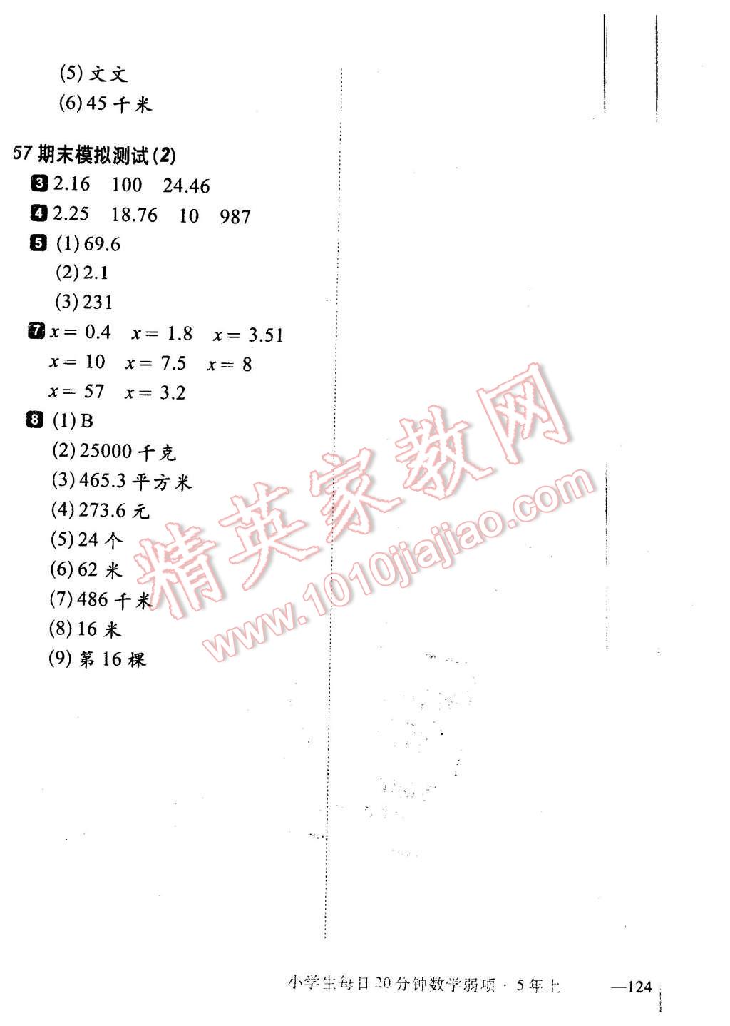 2015年小學(xué)生每日20分鐘數(shù)學(xué)弱項(xiàng)五年級(jí)上冊(cè) 第20頁