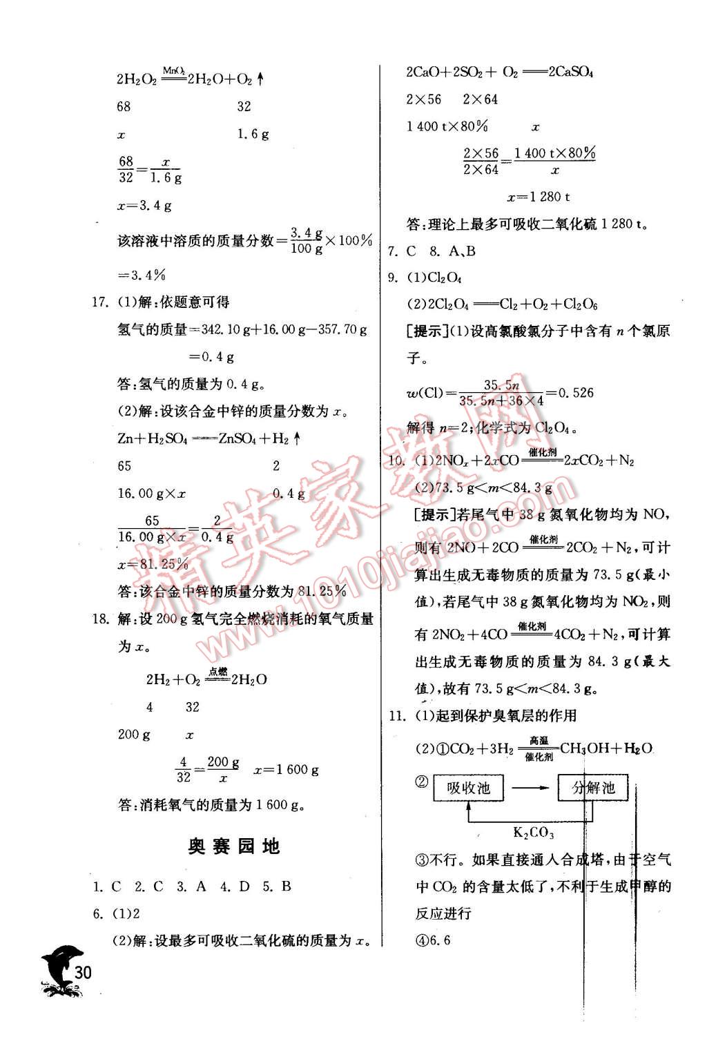 2015年實(shí)驗(yàn)班提優(yōu)訓(xùn)練九年級(jí)化學(xué)上冊(cè)滬教版 第30頁(yè)