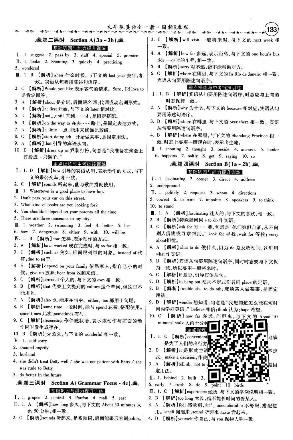 2015年一路領(lǐng)先大提速同步訓(xùn)練與測評九年級英語全一冊人教版 第6頁