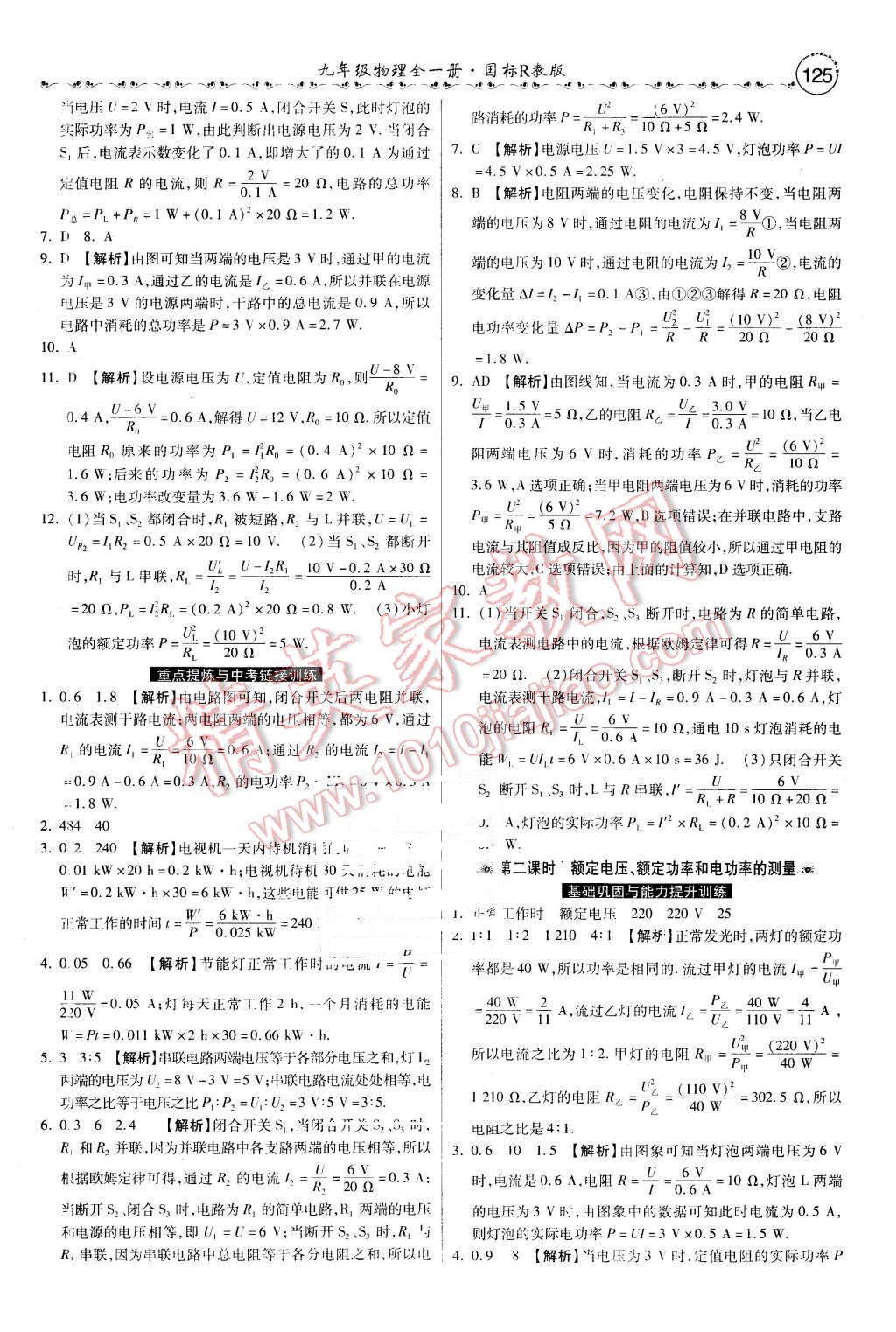 2015年一路領(lǐng)先大提速同步訓(xùn)練與測評九年級物理全一冊人教版 第16頁