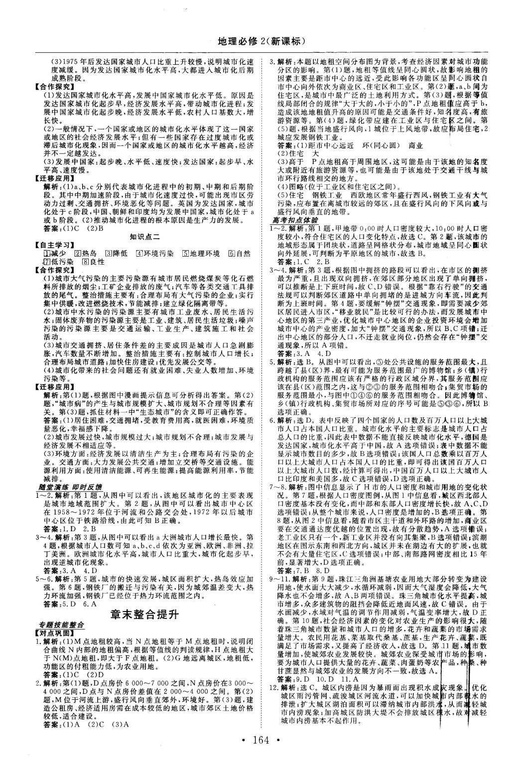 2015年高中同步創(chuàng)新課堂優(yōu)化方案地理必修2 參考答案第28頁