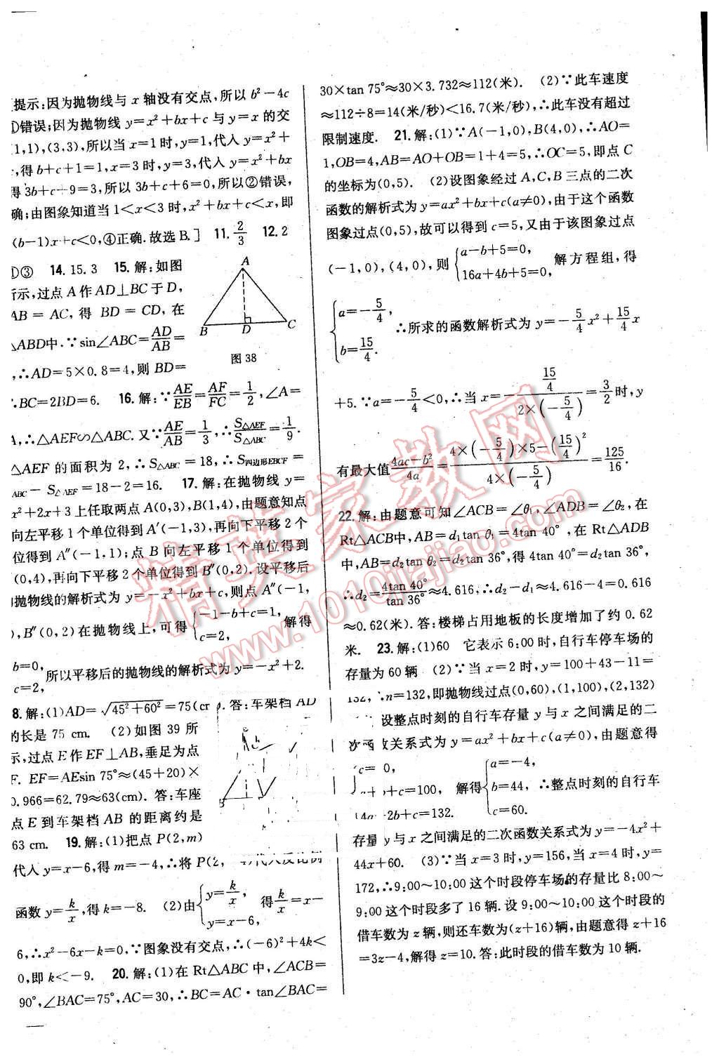 2015年全科王同步課時練習(xí)九年級數(shù)學(xué)上冊滬科版 第26頁