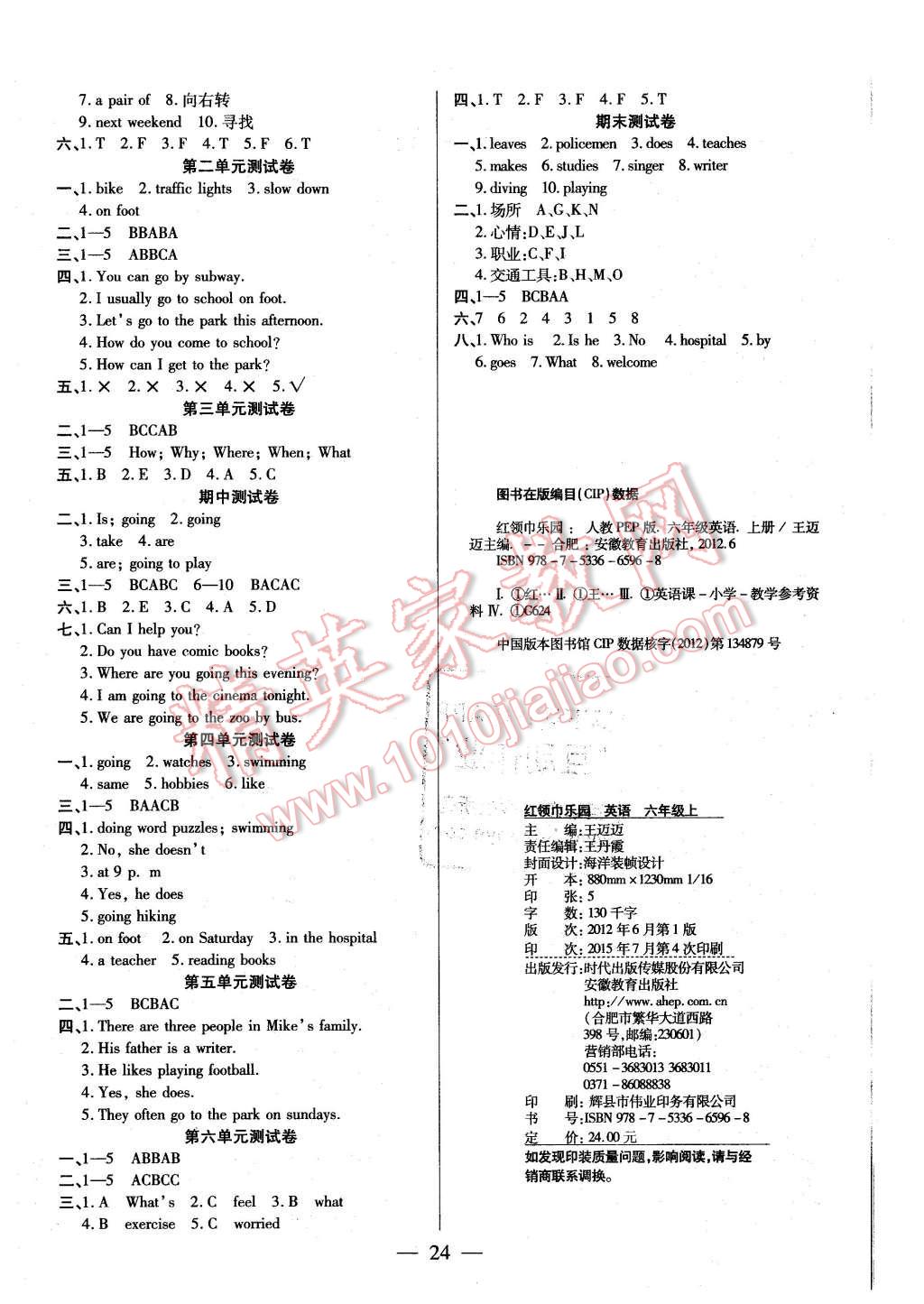 2015年红领巾乐园一课三练六年级英语上册人教PEP版 第4页