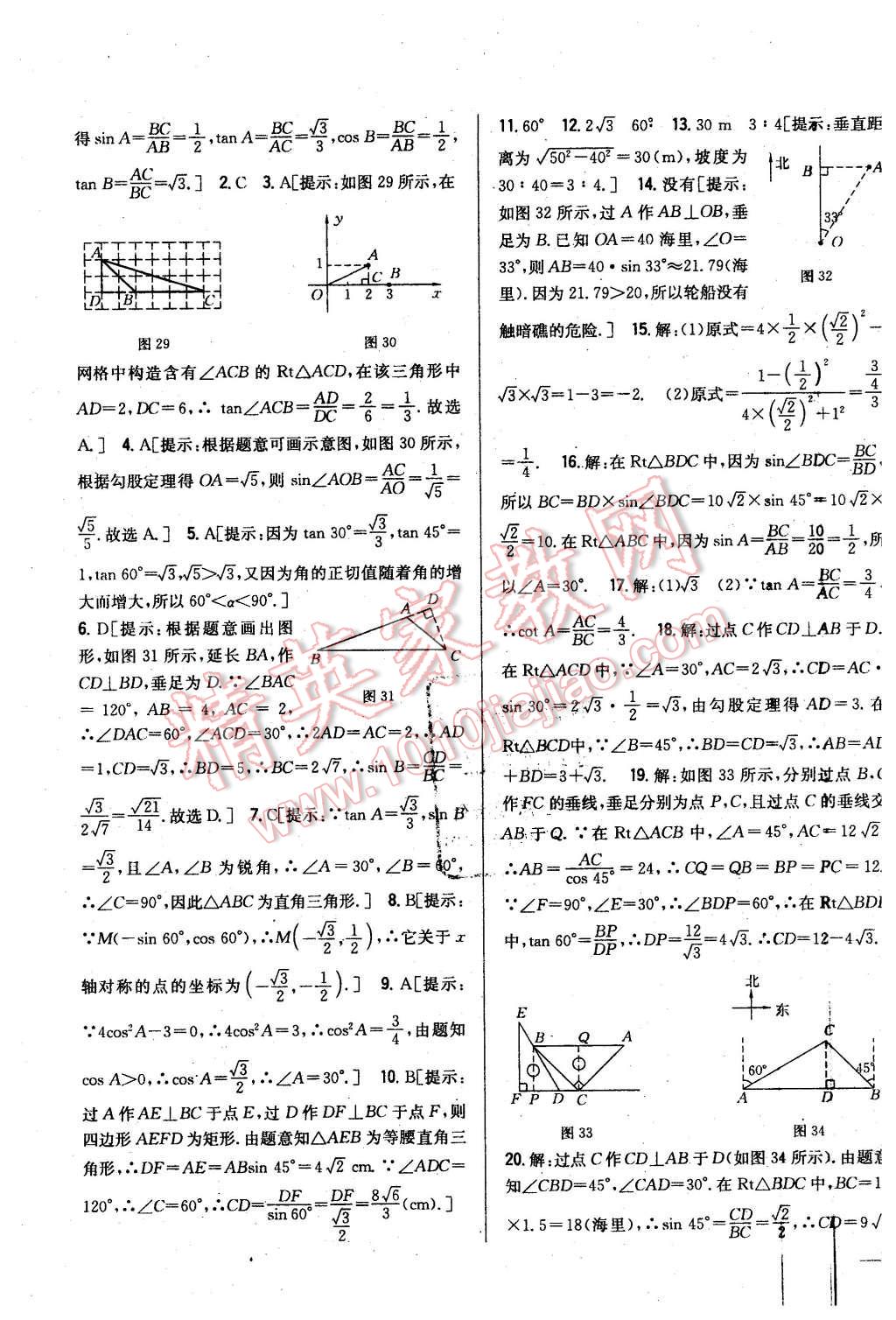 2015年全科王同步課時練習(xí)九年級數(shù)學(xué)上冊滬科版 第23頁