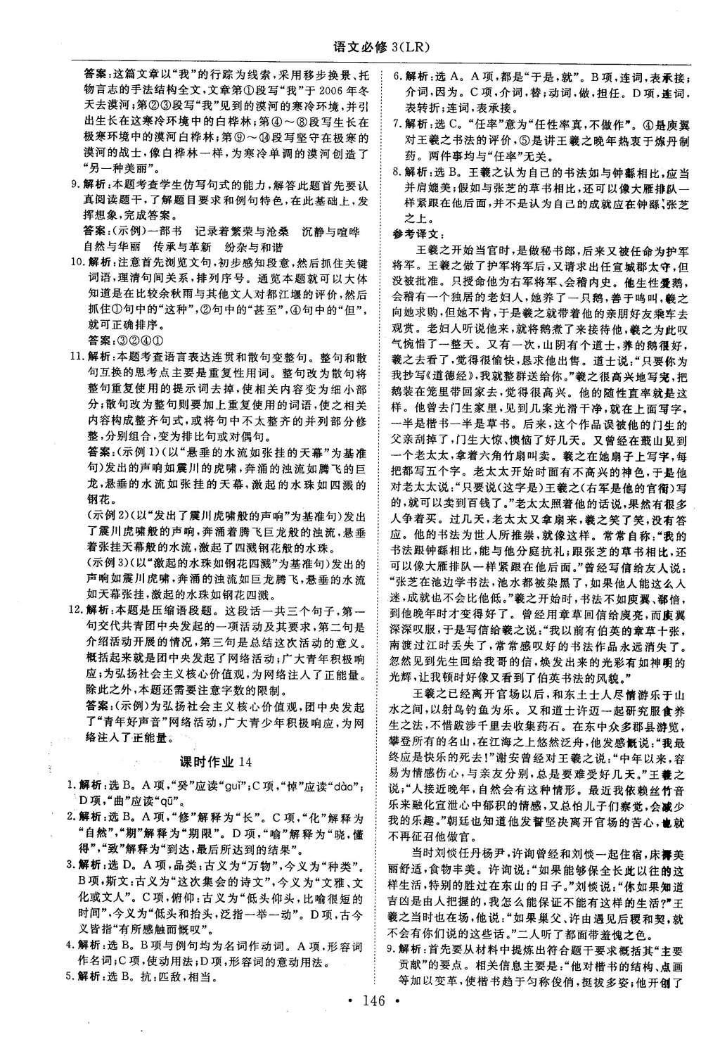 2015年高中同步創(chuàng)新課堂優(yōu)化方案語文必修3魯人版 參考答案第54頁