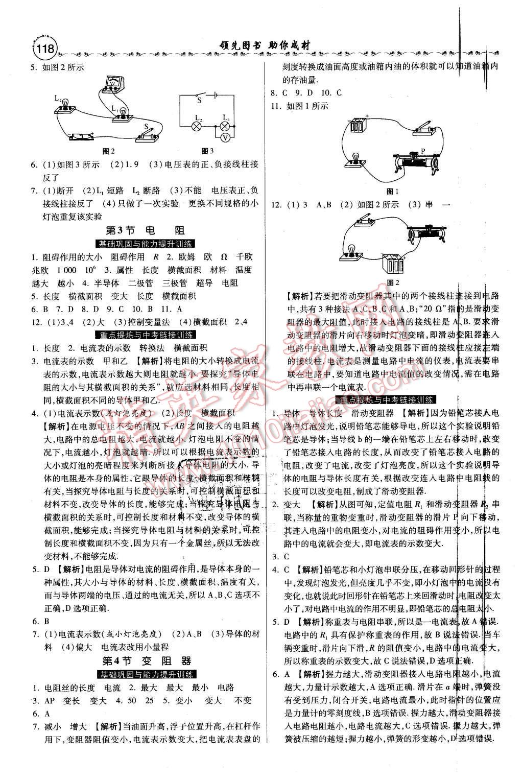 2015年一路領(lǐng)先大提速同步訓(xùn)練與測(cè)評(píng)九年級(jí)物理全一冊(cè)人教版 第9頁(yè)