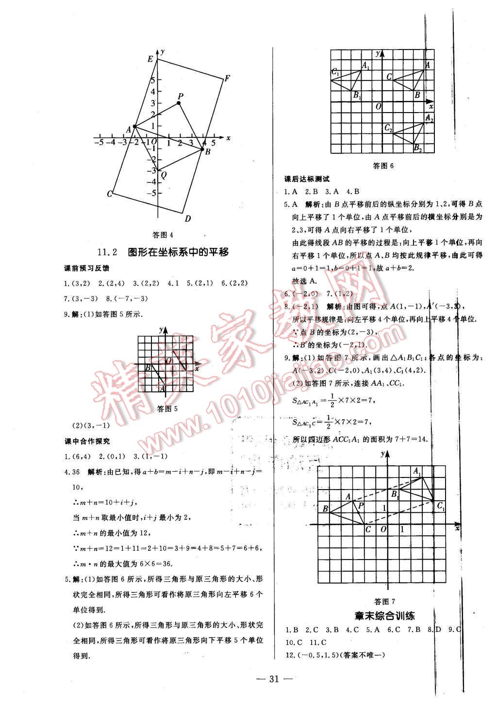 2015年非常1加1八年級(jí)數(shù)學(xué)上冊(cè)滬科版 第3頁(yè)