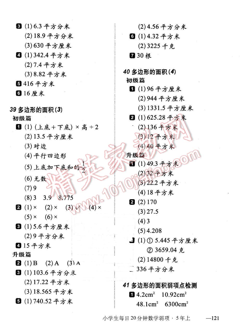 2015年小學(xué)生每日20分鐘數(shù)學(xué)弱項五年級上冊 第14頁