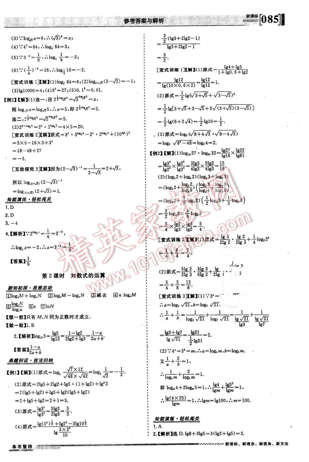 2015年高中同步學習講義優(yōu)化方案數(shù)學必修1人教B版 第15頁