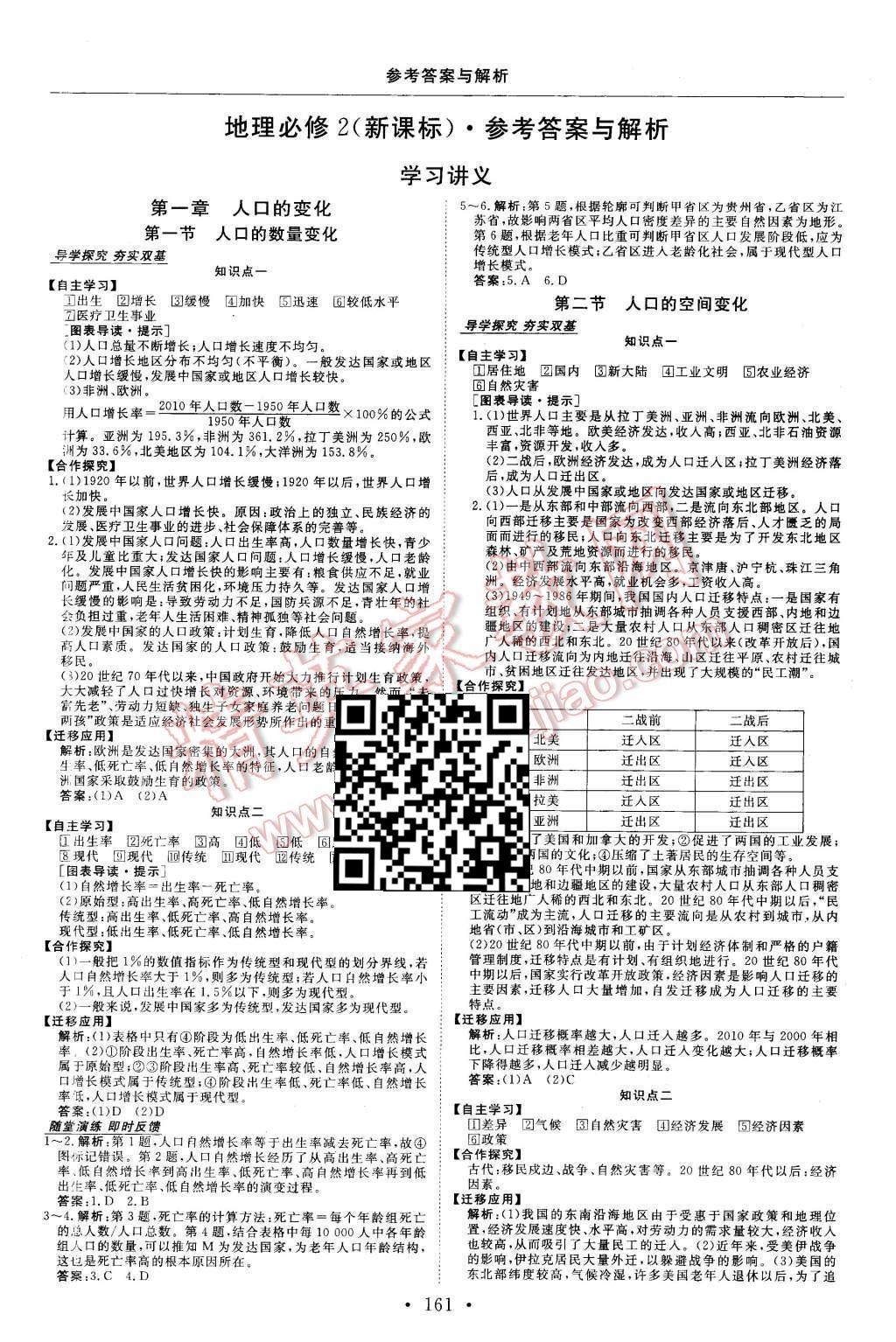 2015年高中同步創(chuàng)新課堂優(yōu)化方案地理必修2 參考答案第25頁