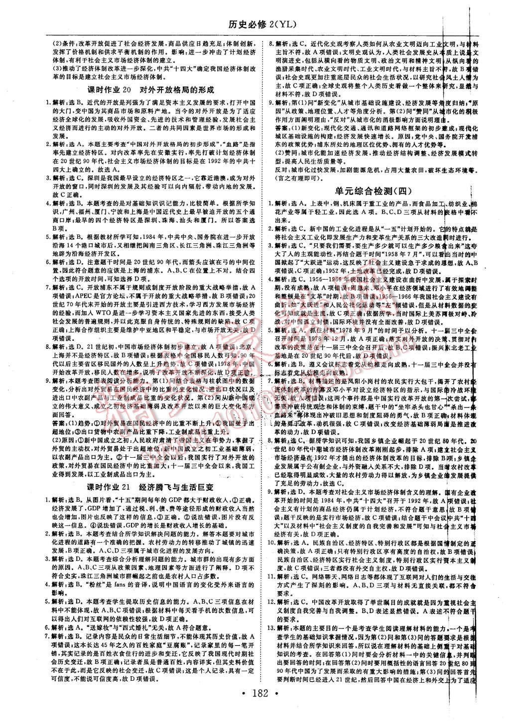 2015年高中同步創(chuàng)新課堂優(yōu)化方案歷史必修2岳麓版 第22頁