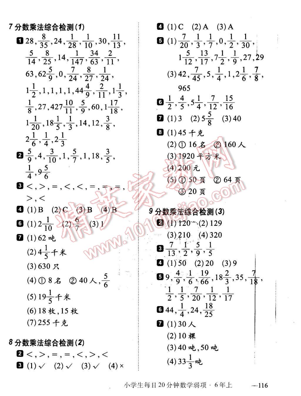 2015年小学生每日20分钟数学弱项六年级上册 第4页