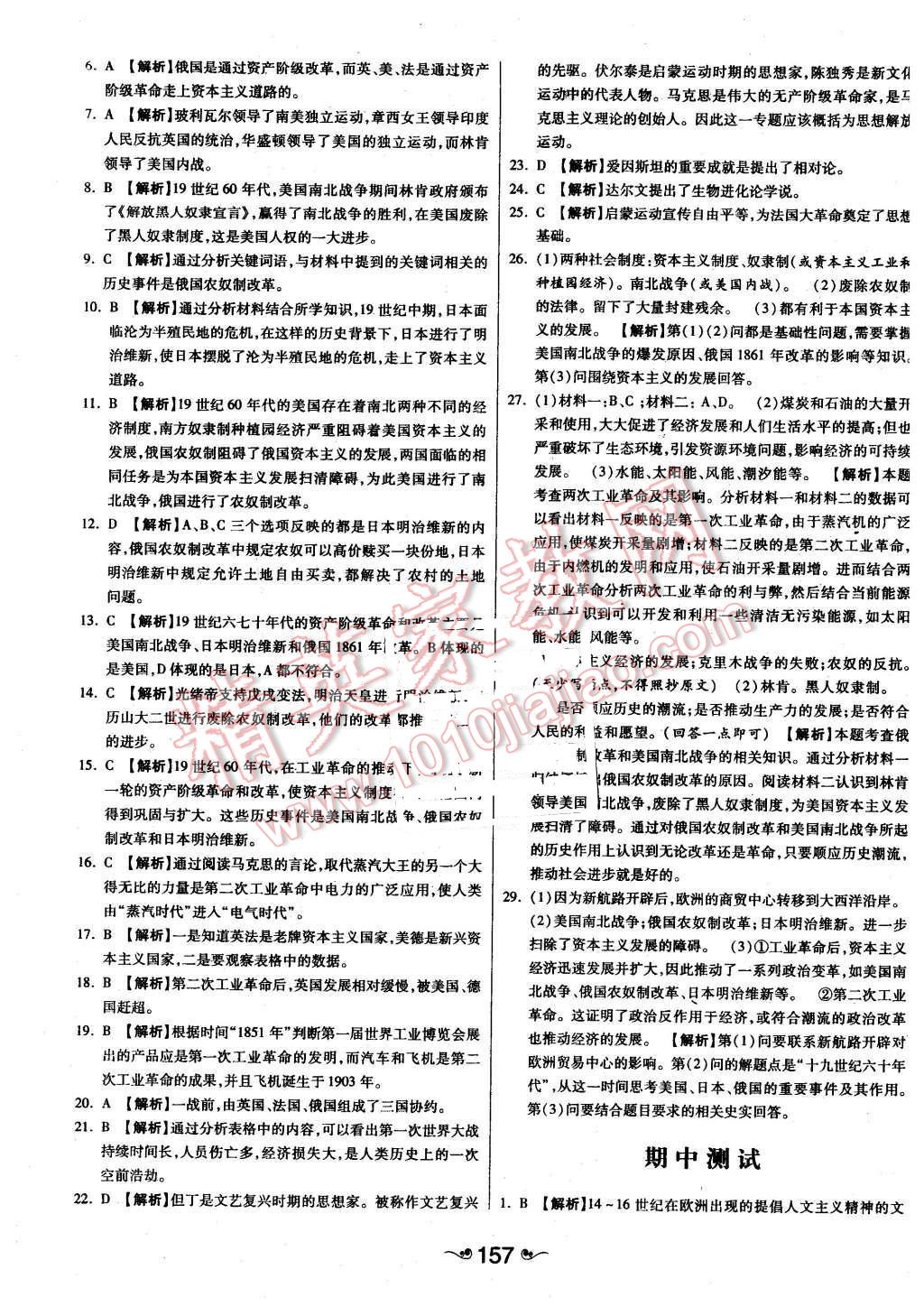 2015年一路领先大提速同步训练与测评九年级历史全一册人教版 第25页