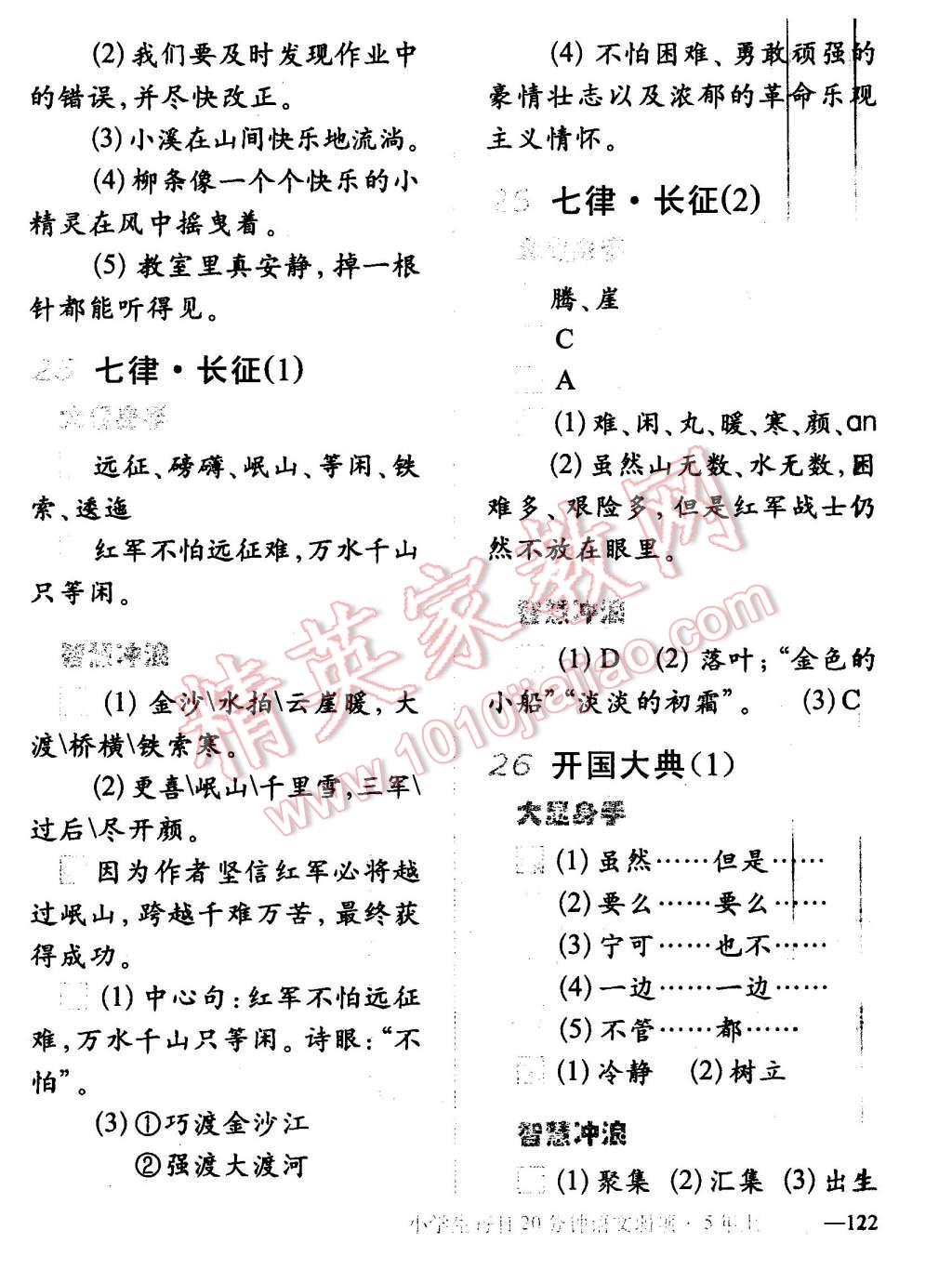 2015年小學(xué)生每日20分鐘語文弱項(xiàng)五年級(jí)上冊(cè) 第16頁