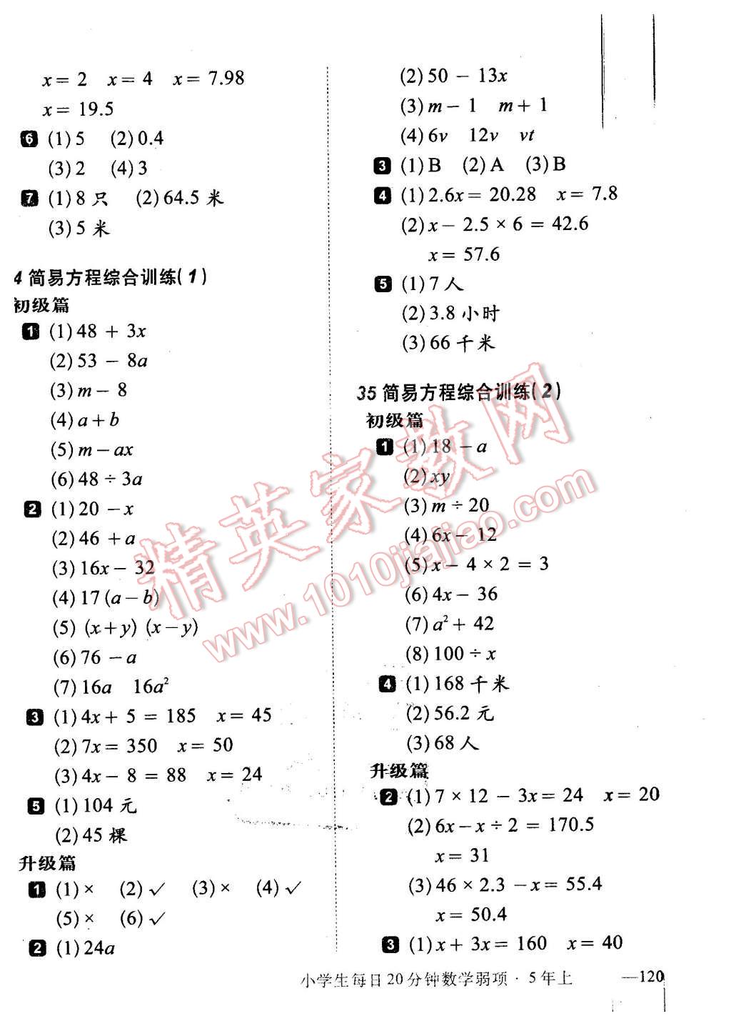 2015年小學(xué)生每日20分鐘數(shù)學(xué)弱項(xiàng)五年級上冊 第12頁