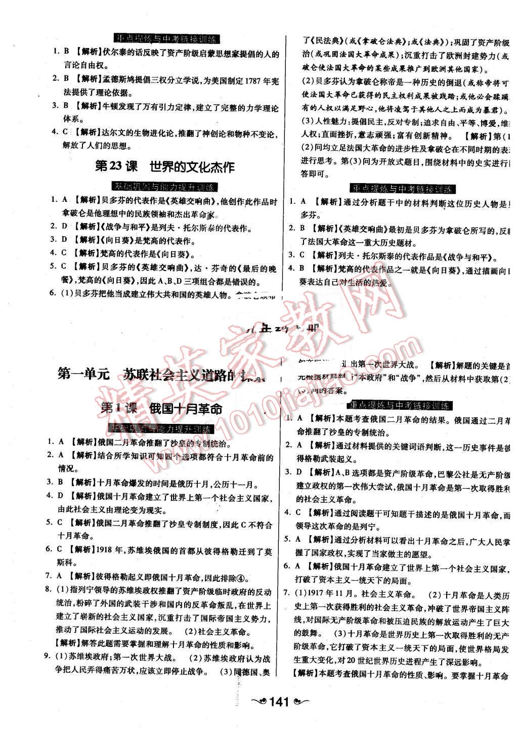 2015年一路领先大提速同步训练与测评九年级历史全一册人教版 第9页