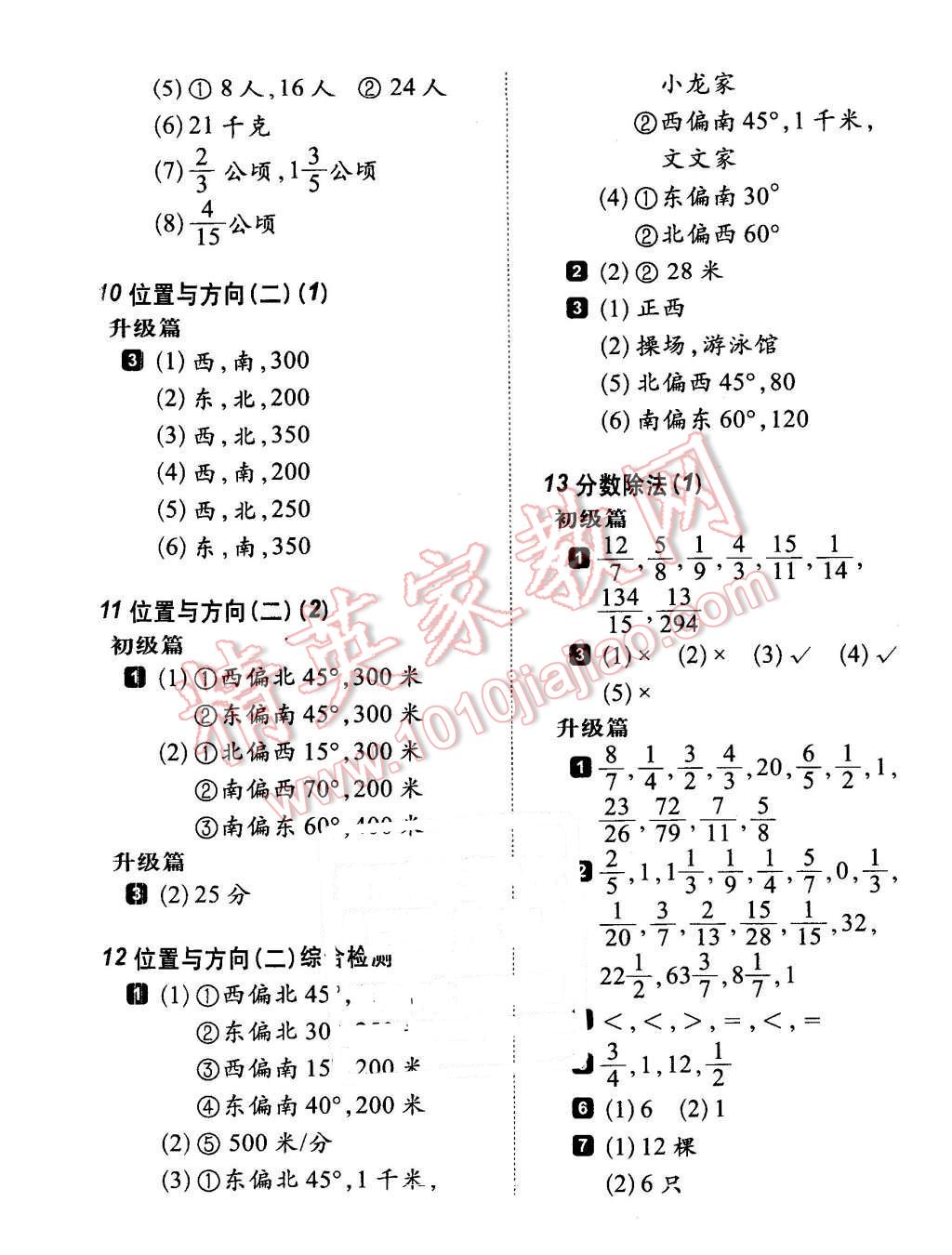 2015年小学生每日20分钟数学弱项六年级上册 第5页