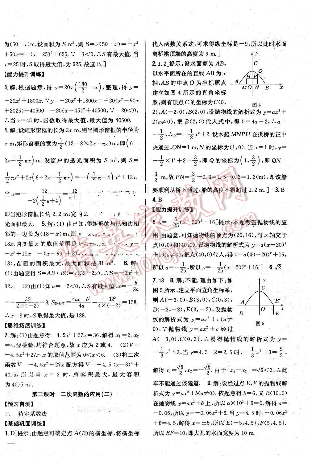 2015年全科王同步課時練習(xí)九年級數(shù)學(xué)上冊滬科版 第6頁