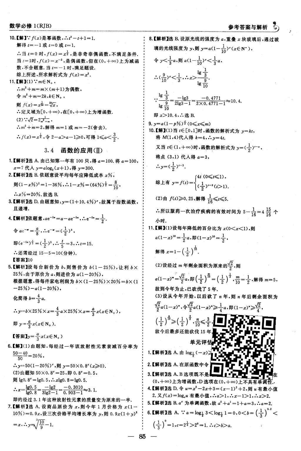 2015年高中同步學(xué)習(xí)講義優(yōu)化方案數(shù)學(xué)必修1人教B版 課時(shí)達(dá)標(biāo)與單元評(píng)估第35頁