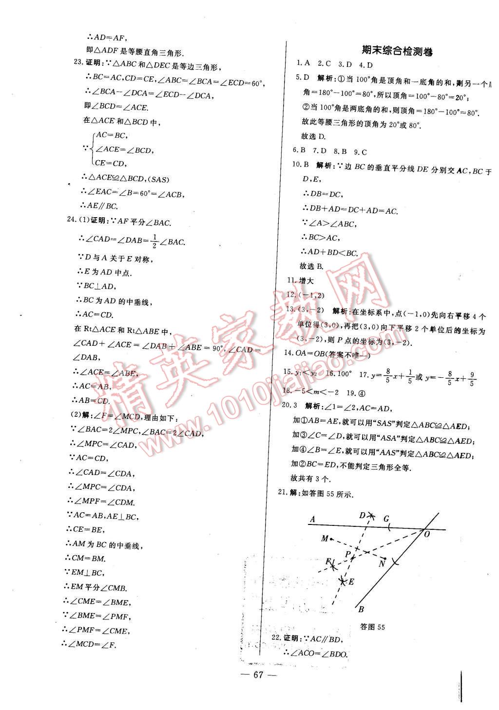 2015年非常1加1八年級數(shù)學上冊滬科版 第39頁