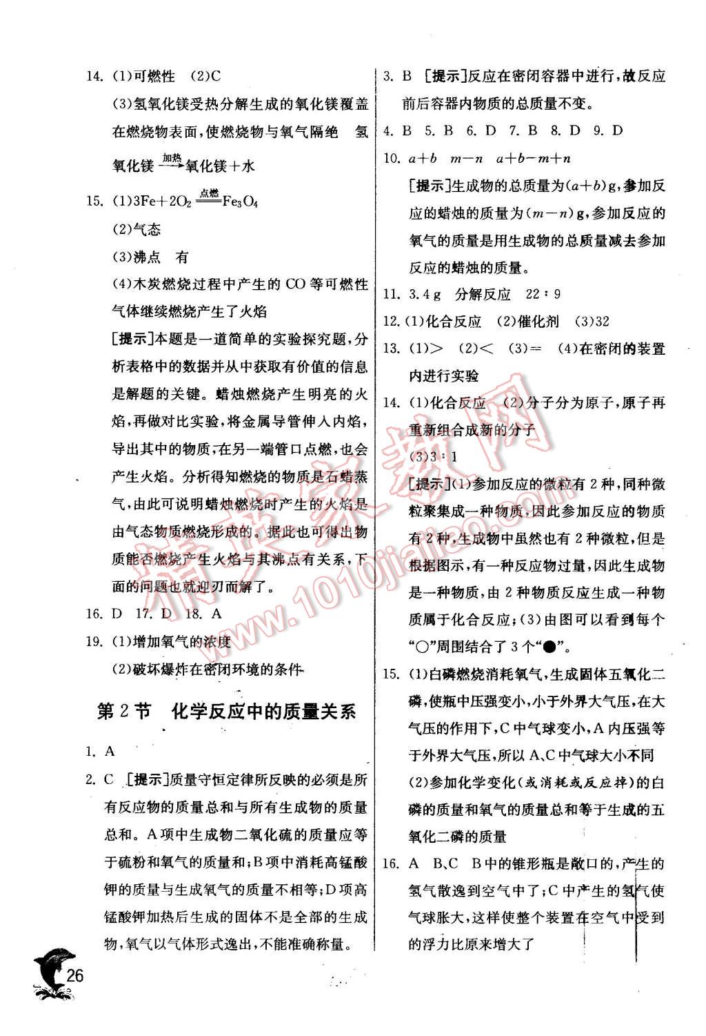 2015年实验班提优训练九年级化学上册沪教版 第26页