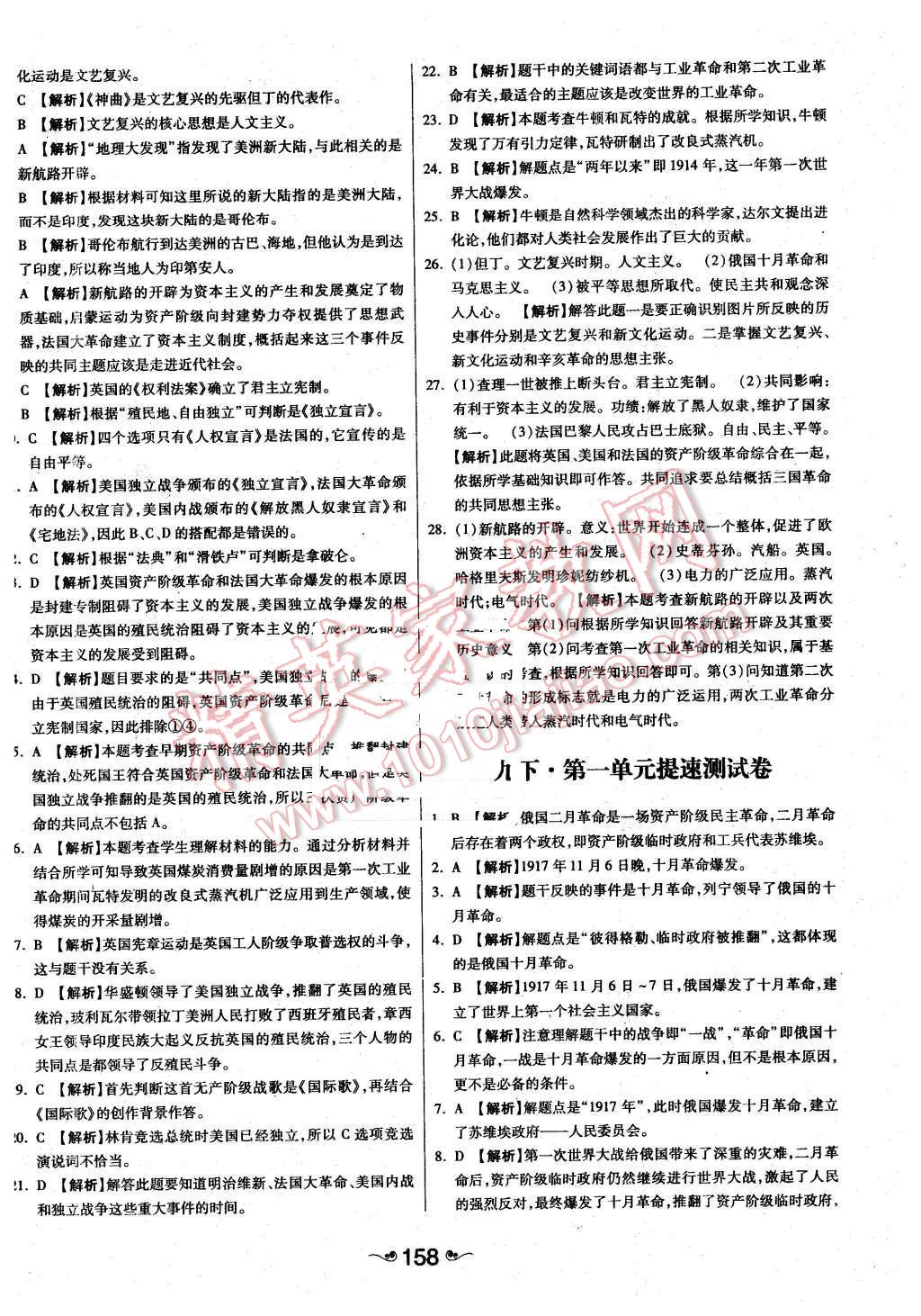 2015年一路领先大提速同步训练与测评九年级历史全一册人教版 第26页