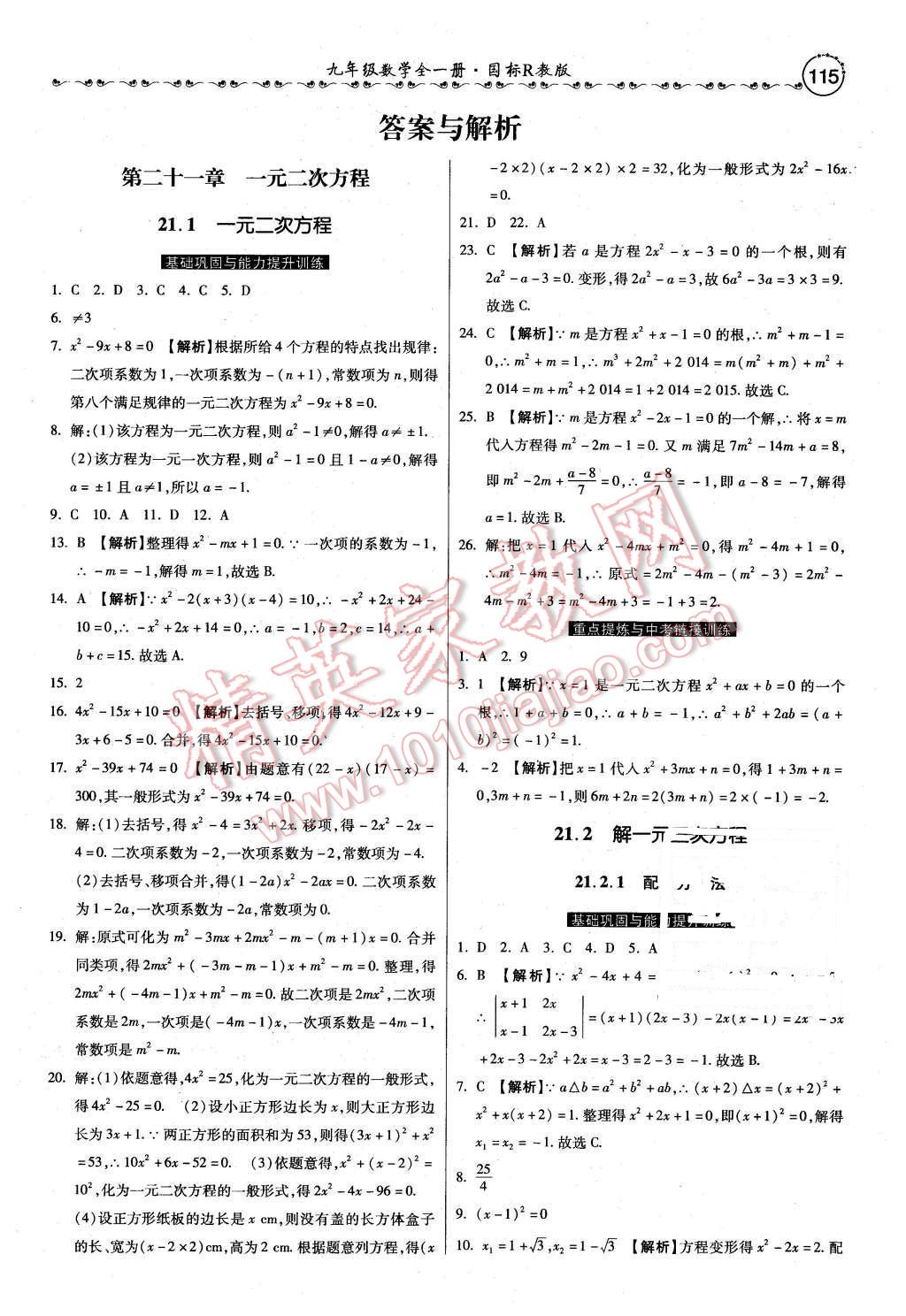 2015年一路领先大提速同步训练与测评九年级数学全一册人教版 第1页