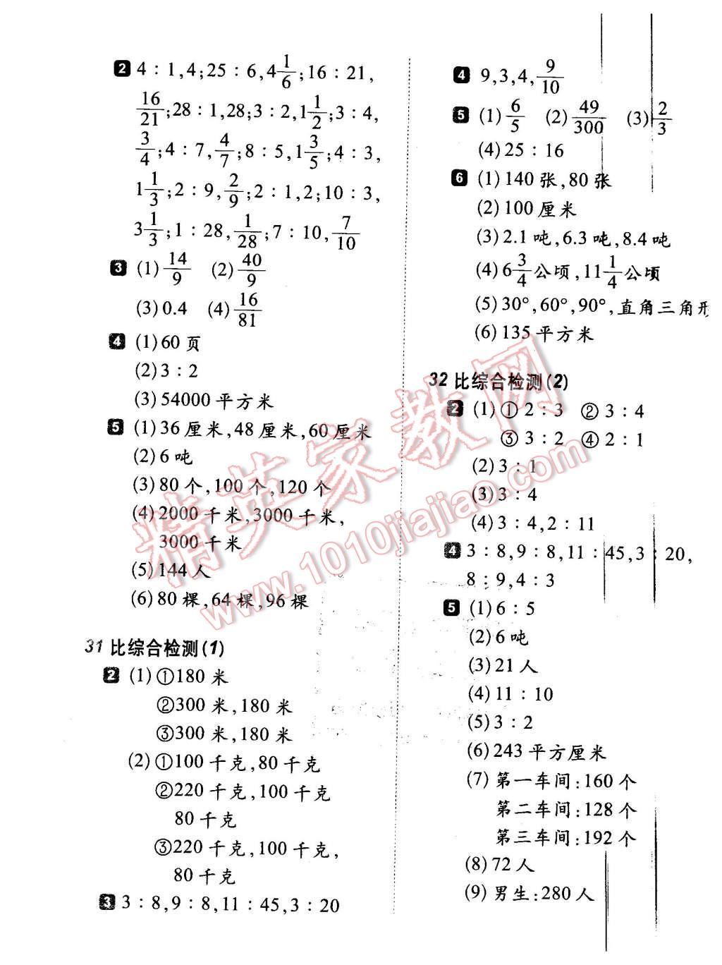 2015年小学生每日20分钟数学弱项六年级上册 第11页