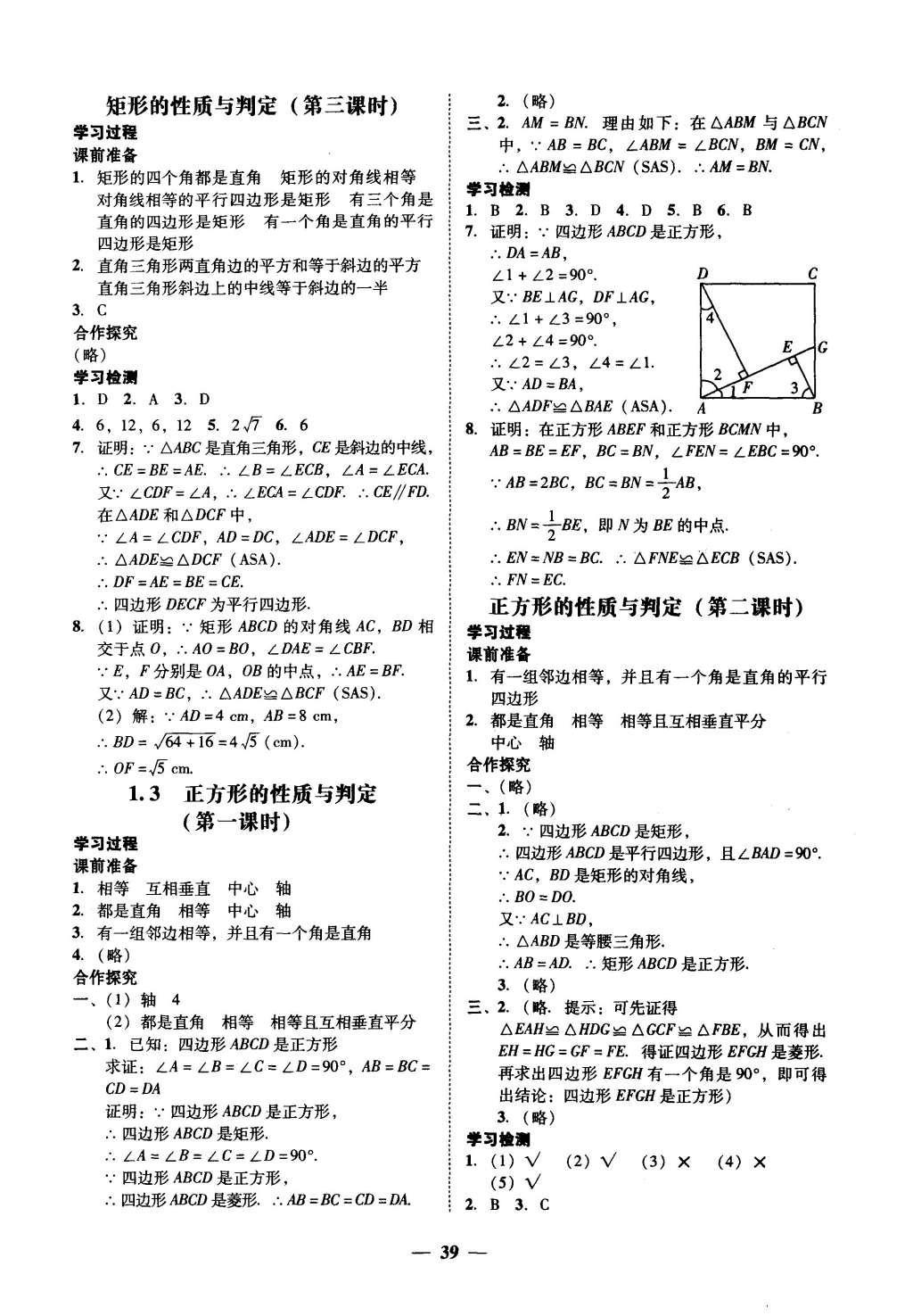 2015年易百分百分导学九年级数学上册北师大版 参考答案第29页