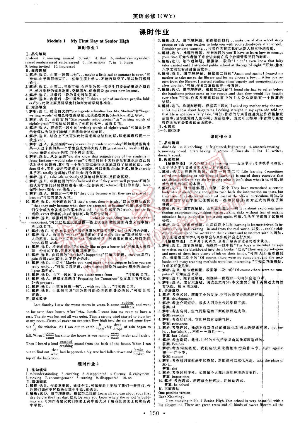 2015年高中同步創(chuàng)新課堂優(yōu)化方案英語必修1外研版 第6頁