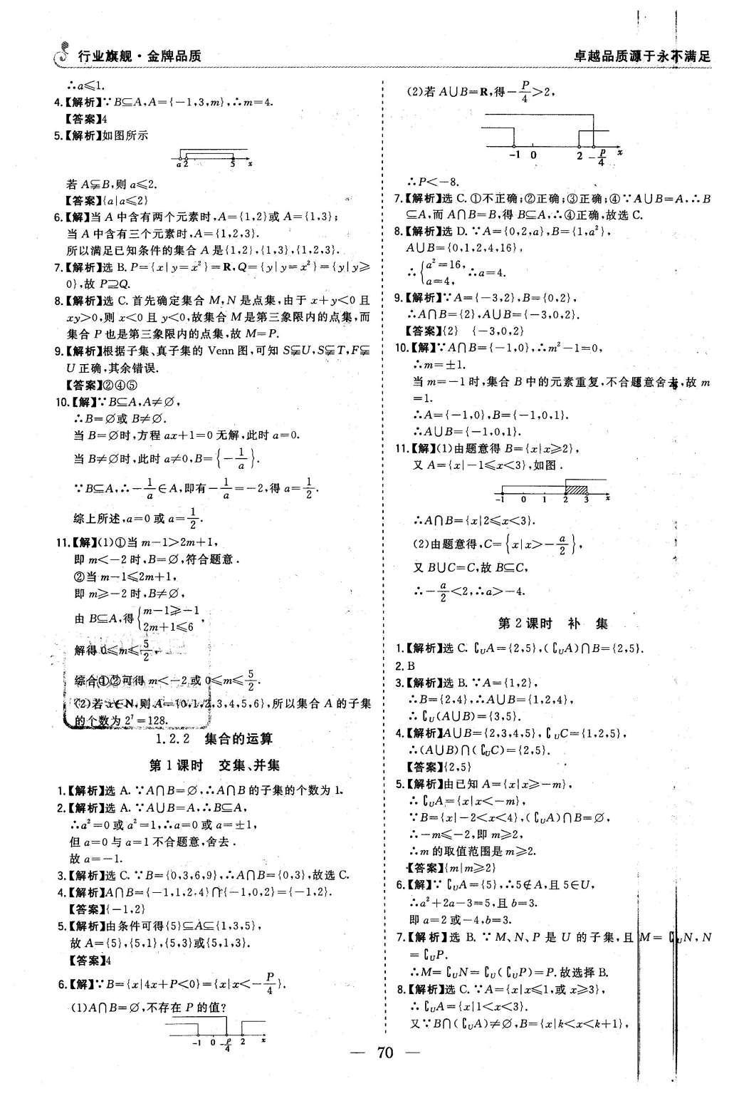 2015年高中同步學(xué)習(xí)講義優(yōu)化方案數(shù)學(xué)必修1人教B版 課時達(dá)標(biāo)與單元評估第20頁